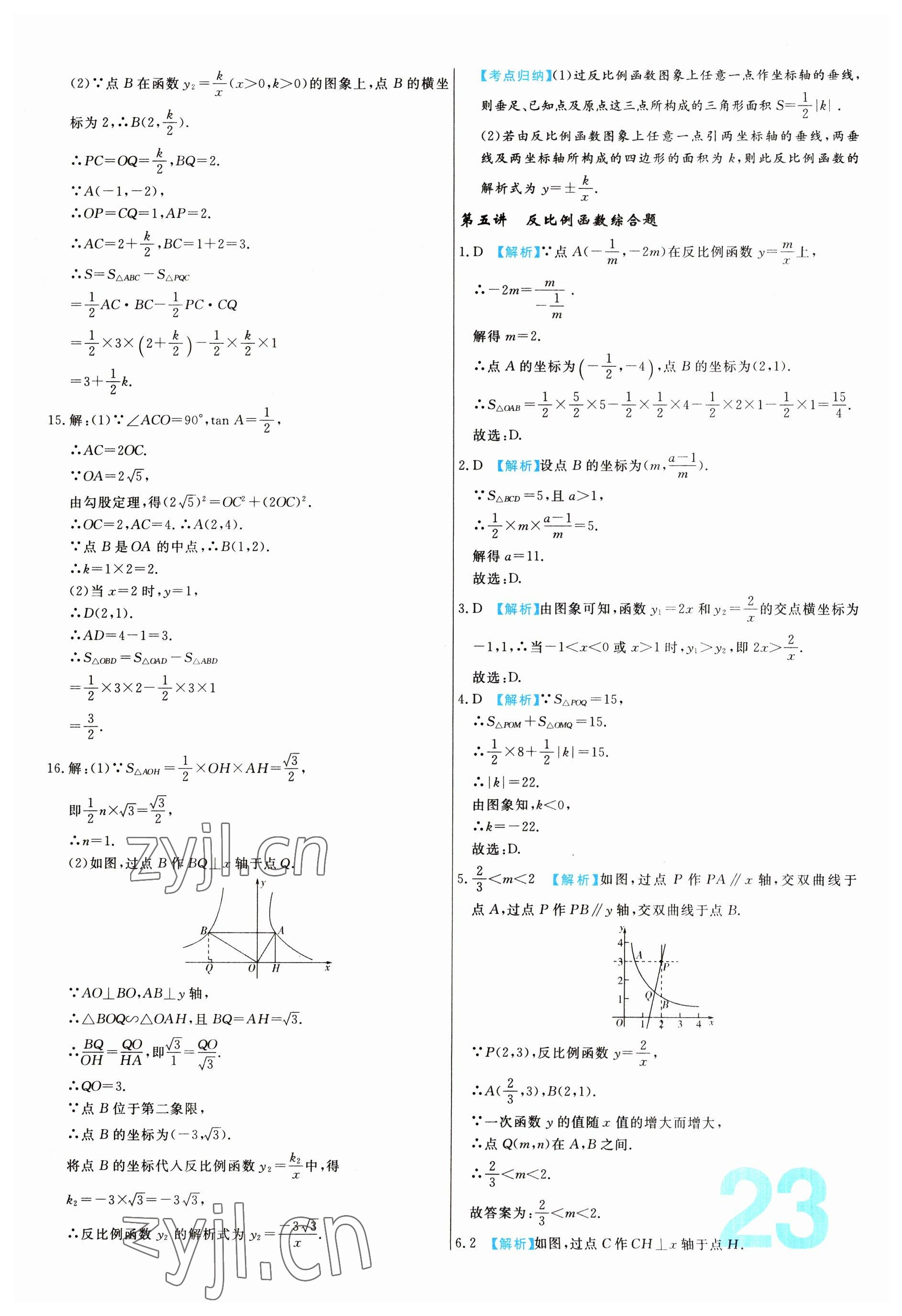 2023年中考必刷真题分类详解数学 第23页