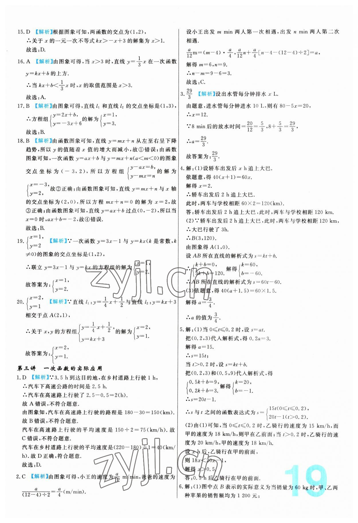 2023年中考必刷真题分类详解数学 第19页