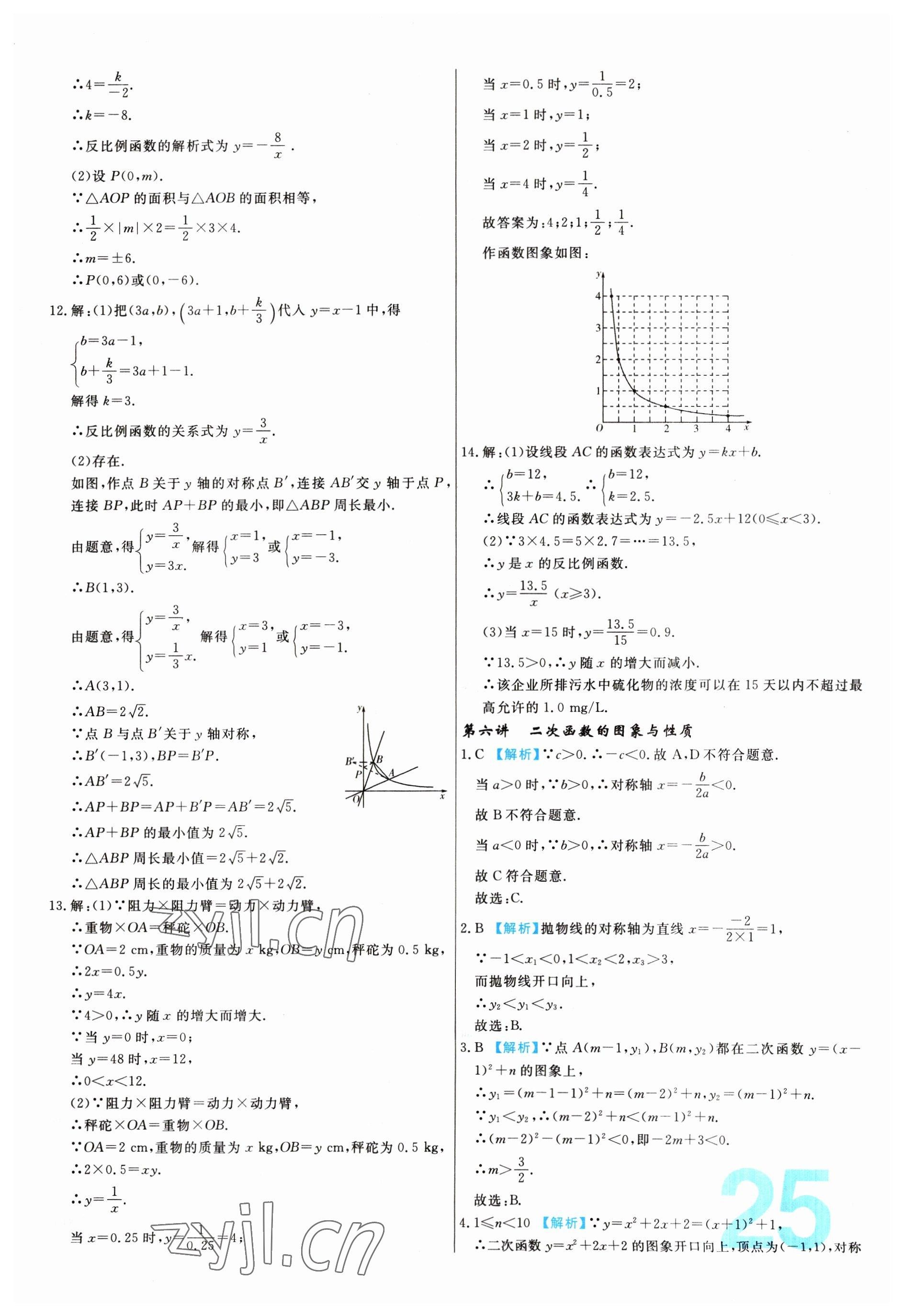 2023年中考必刷真题分类详解数学 第25页