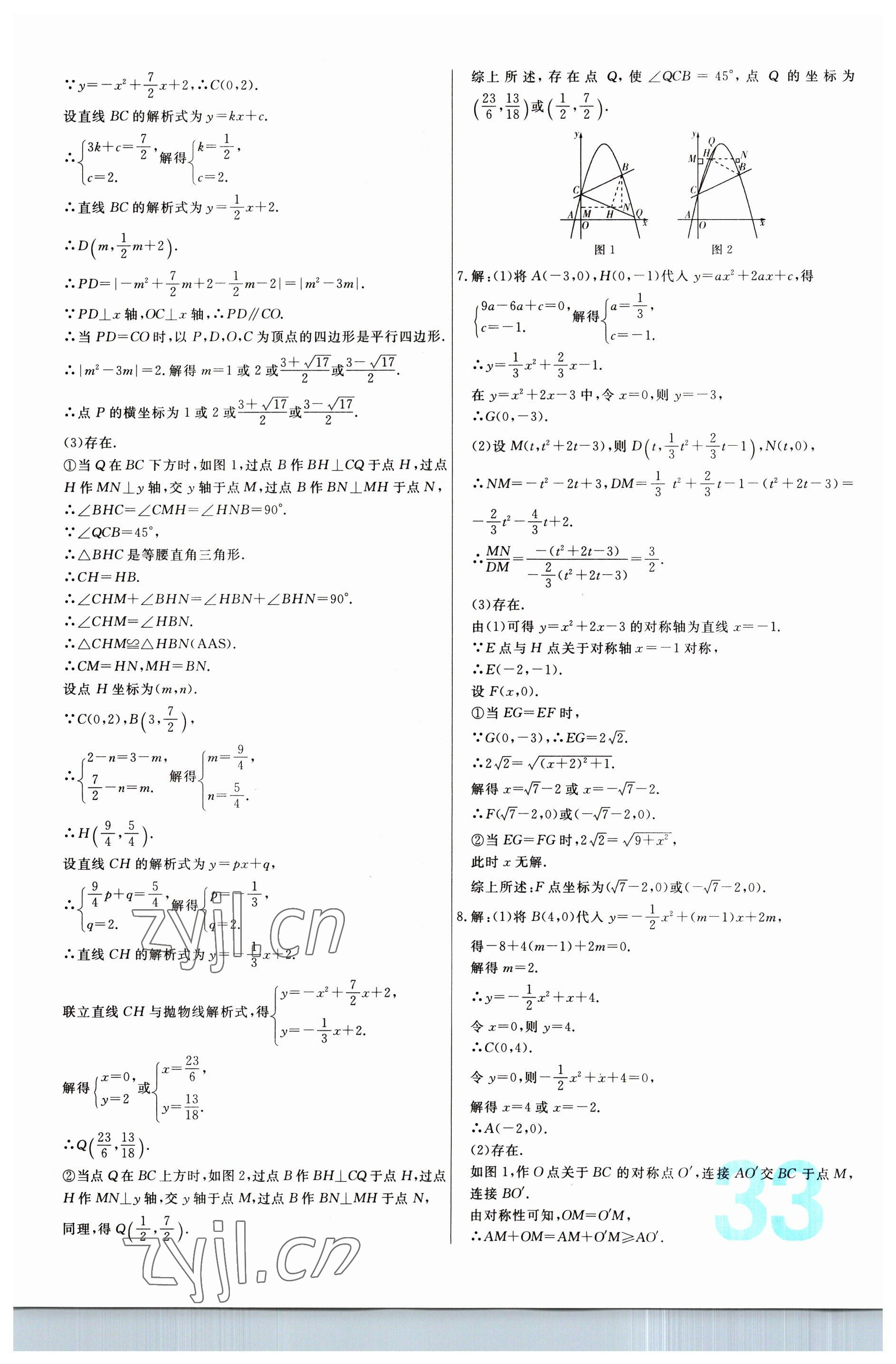 2023年中考必刷真题分类详解数学 第33页