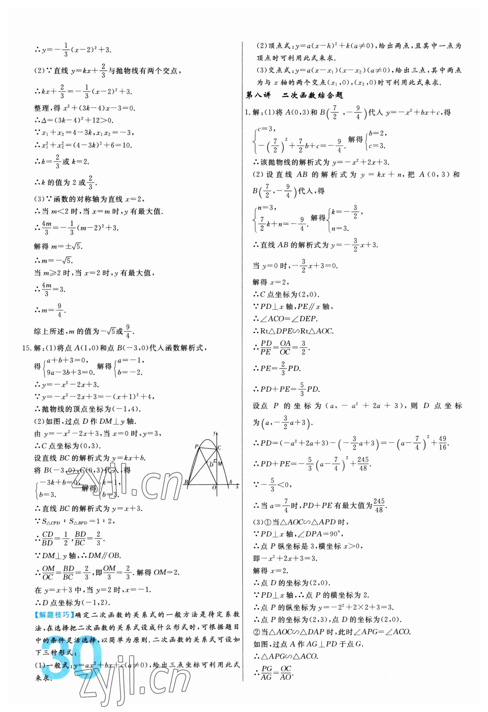 2023年中考必刷真题分类详解数学 第30页