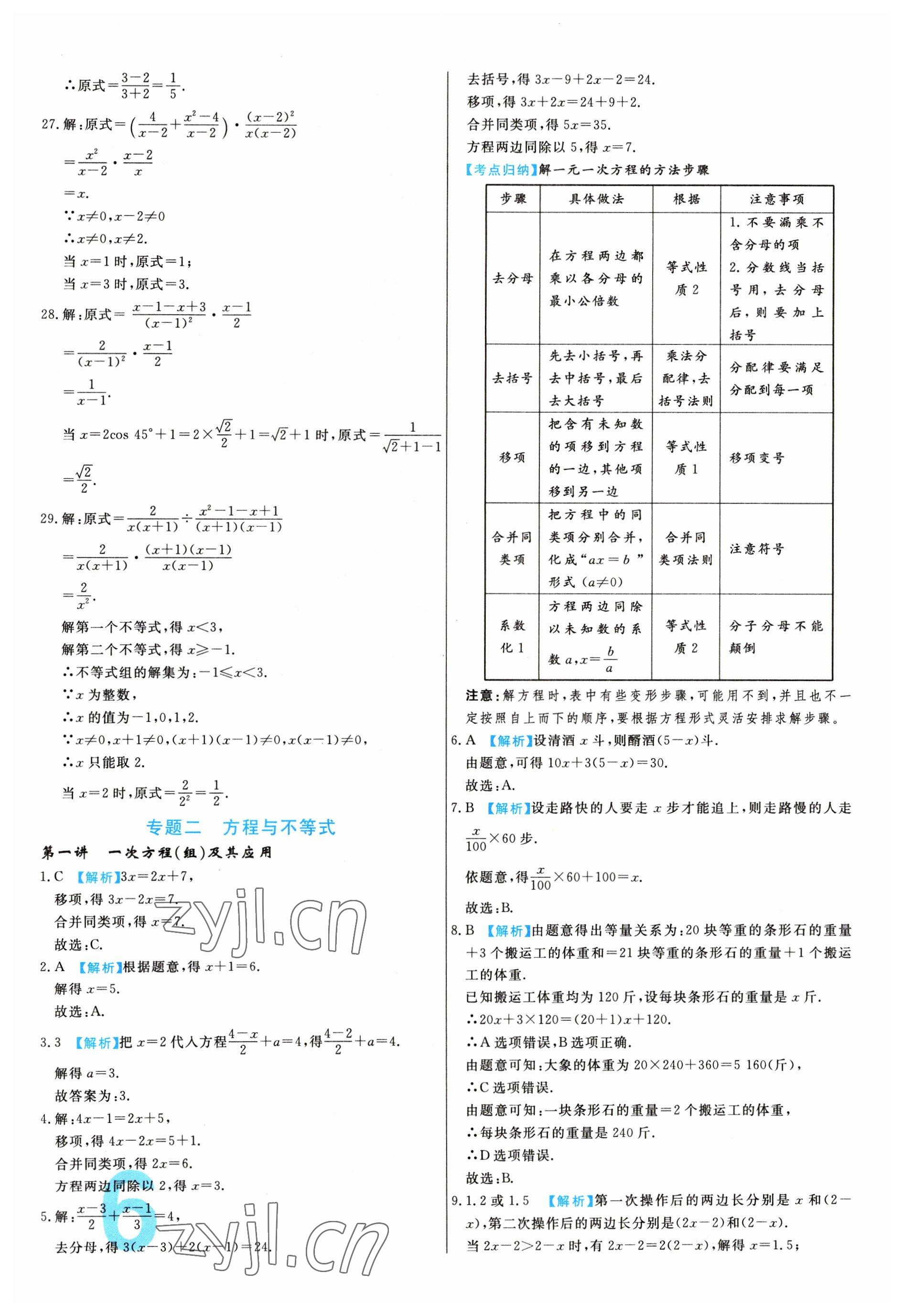 2023年中考必刷真题分类详解数学 第6页