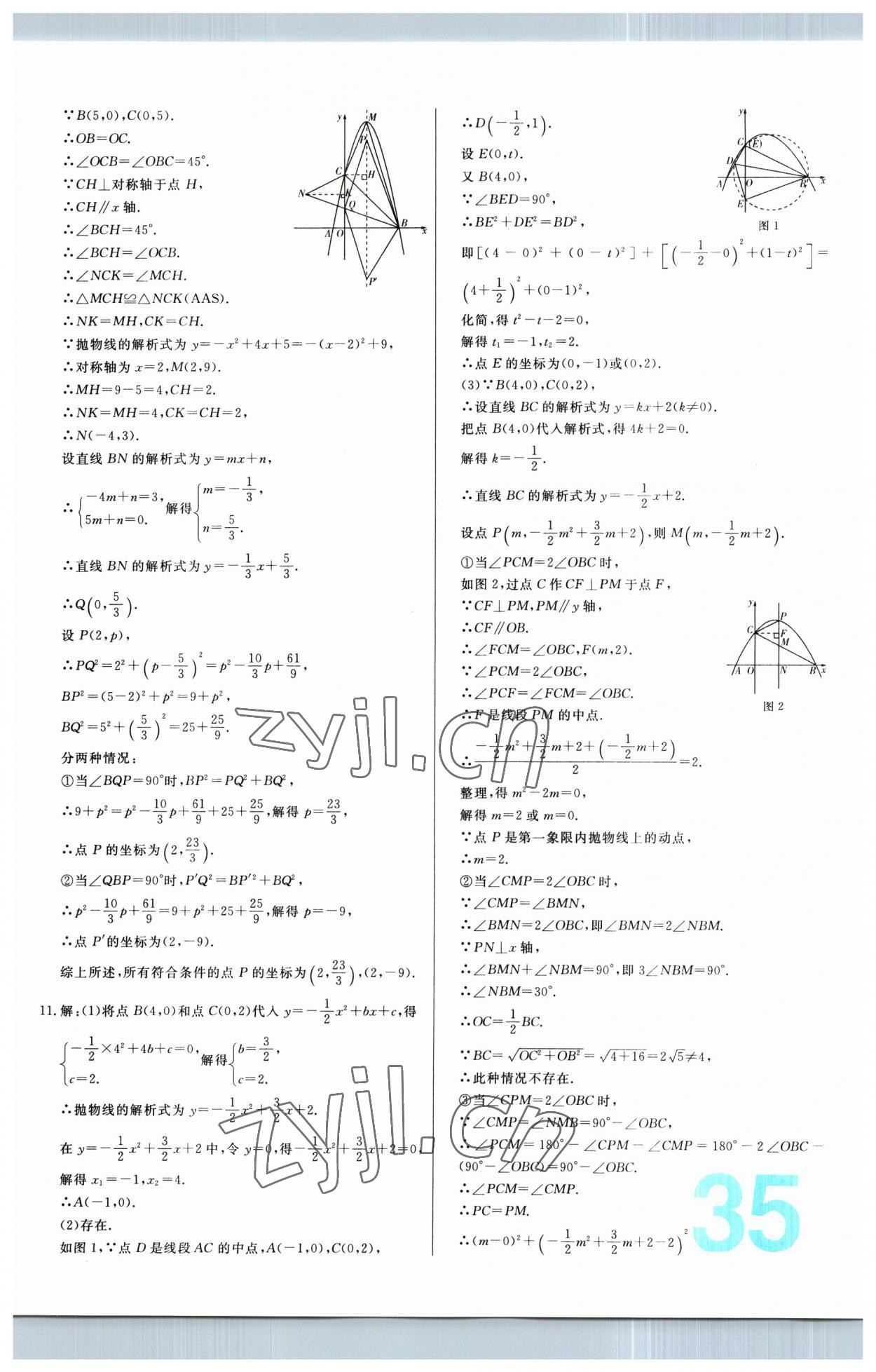 2023年中考必刷真题分类详解数学 第35页