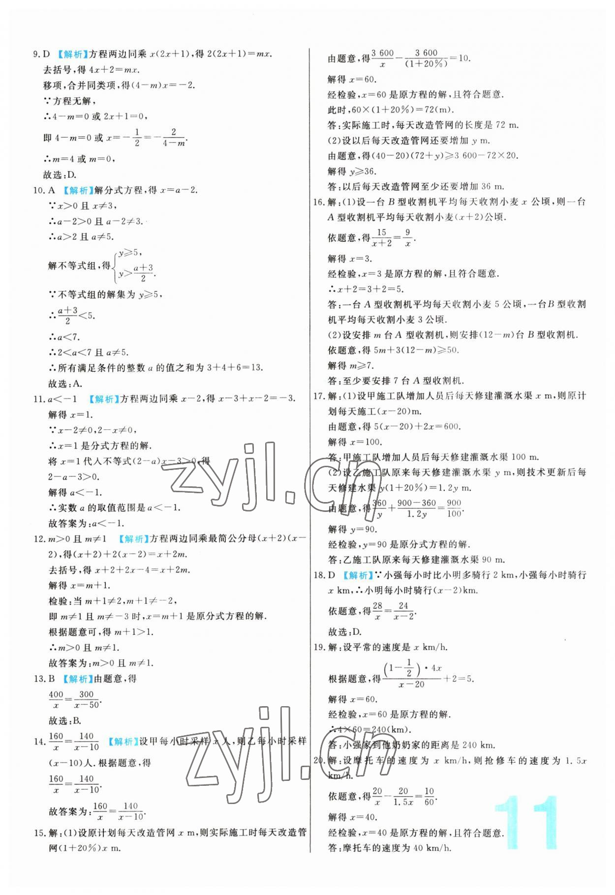 2023年中考必刷真题分类详解数学 第11页