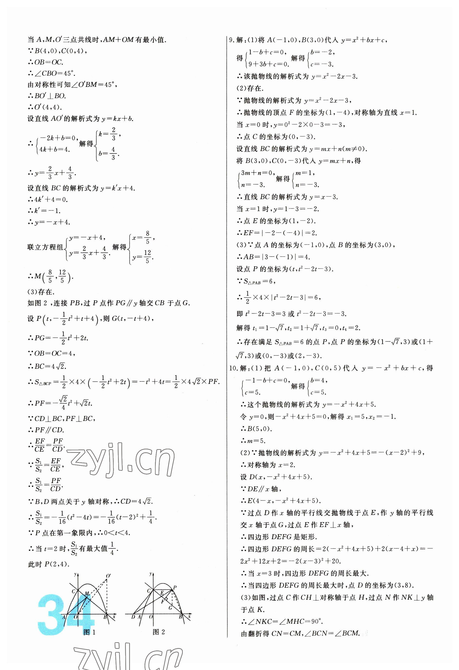 2023年中考必刷真题分类详解数学 第34页