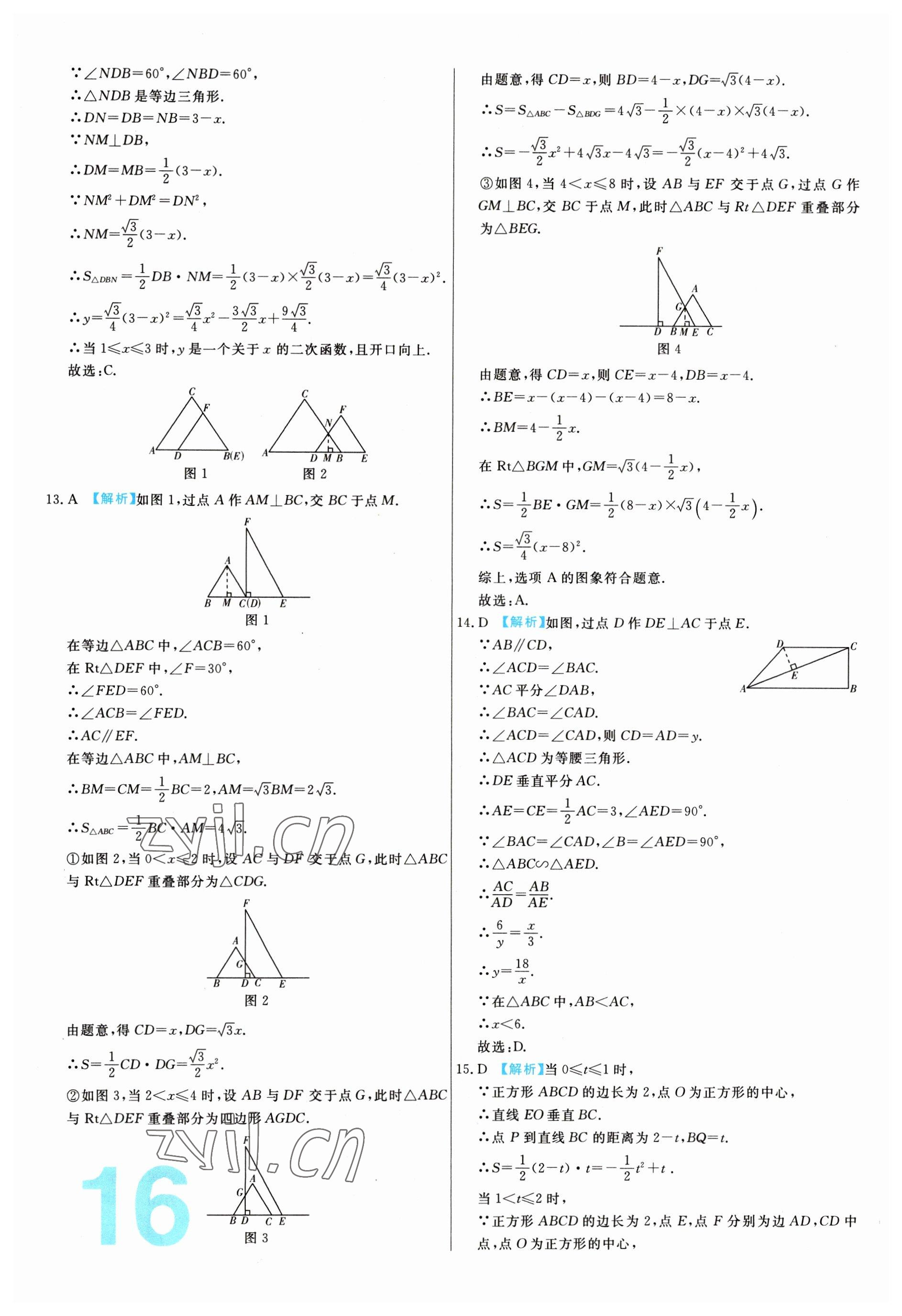 2023年中考必刷真题分类详解数学 第16页