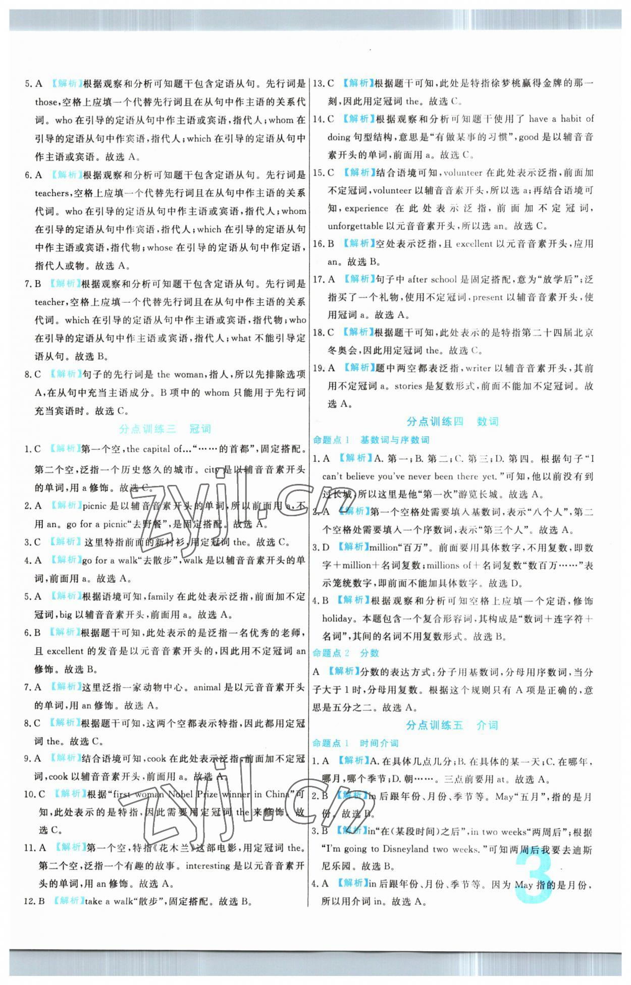 2023年中考必刷真题分类详解英语 第3页