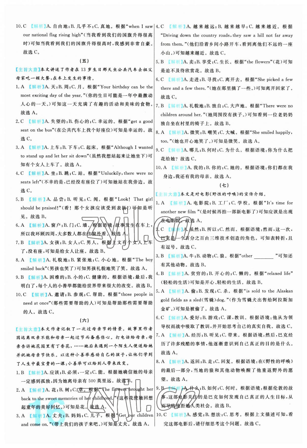 2023年中考必刷真题分类详解英语 第16页