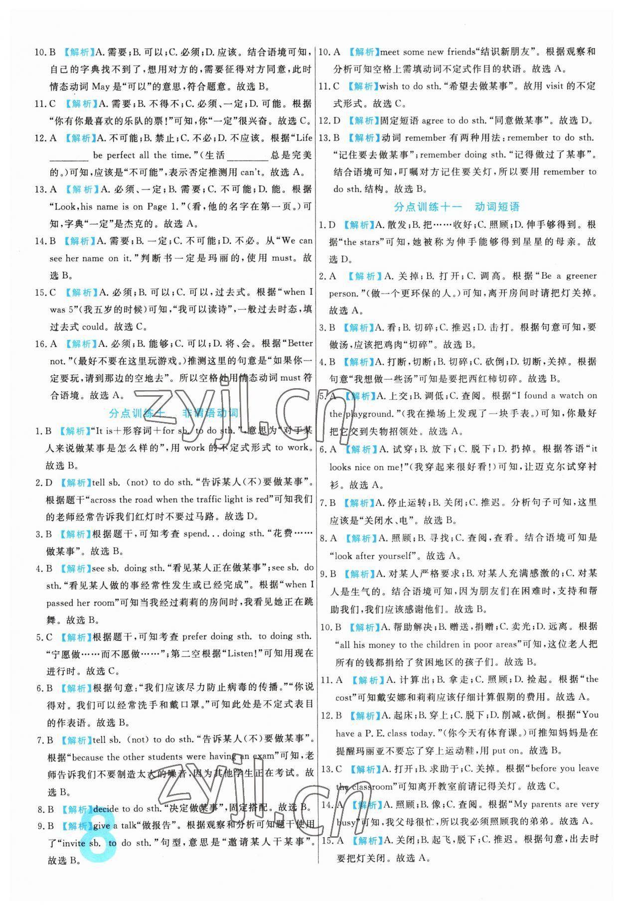 2023年中考必刷真题分类详解英语 第8页