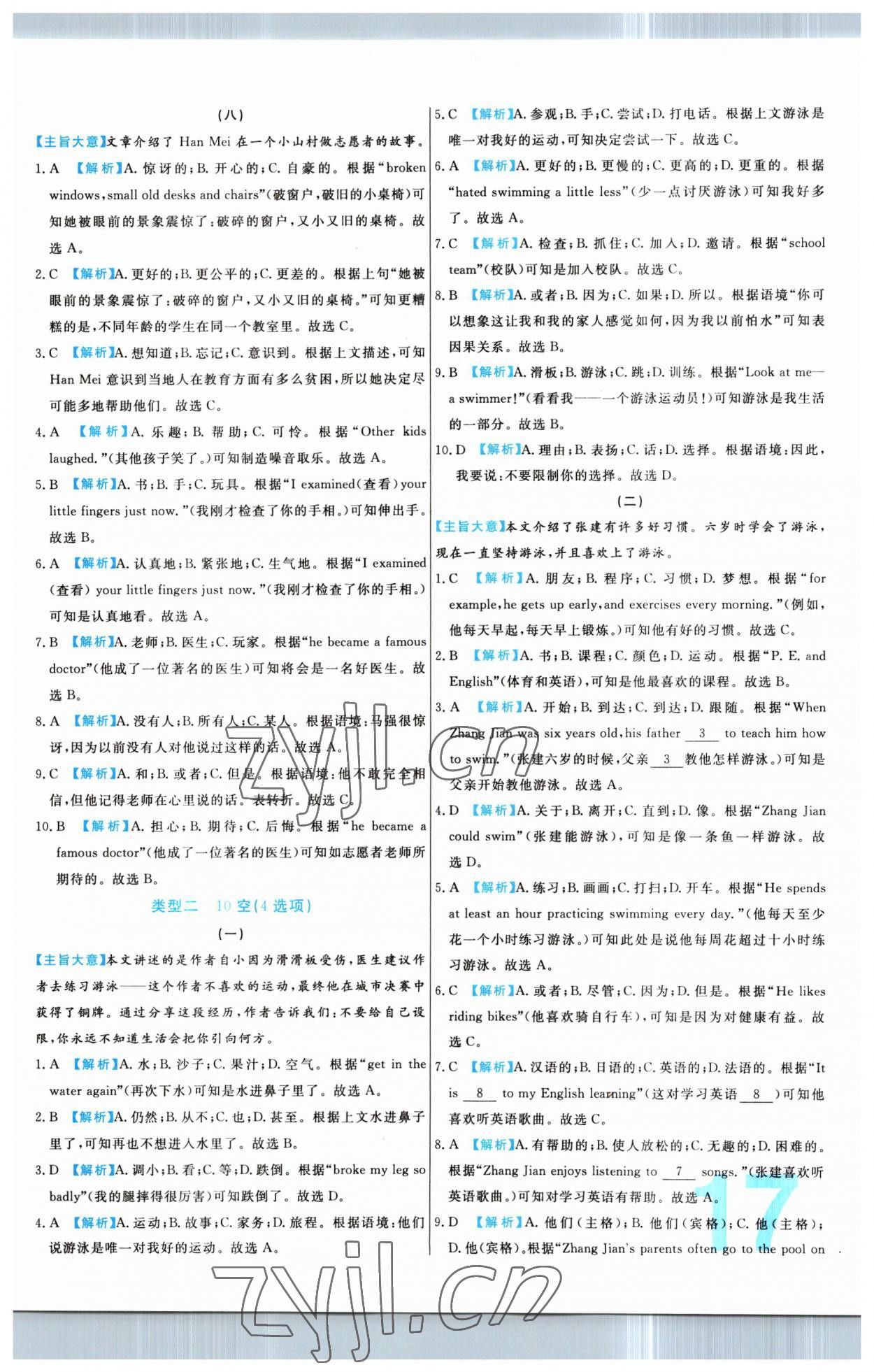 2023年中考必刷真题分类详解英语 第17页