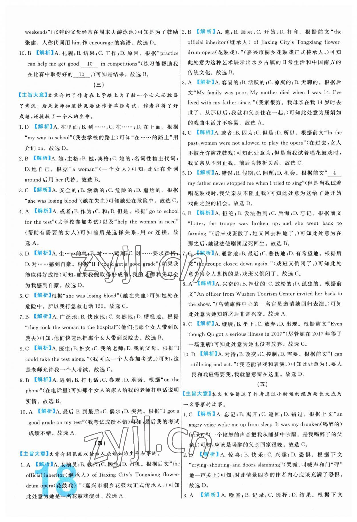 2023年中考必刷真题分类详解英语 第18页