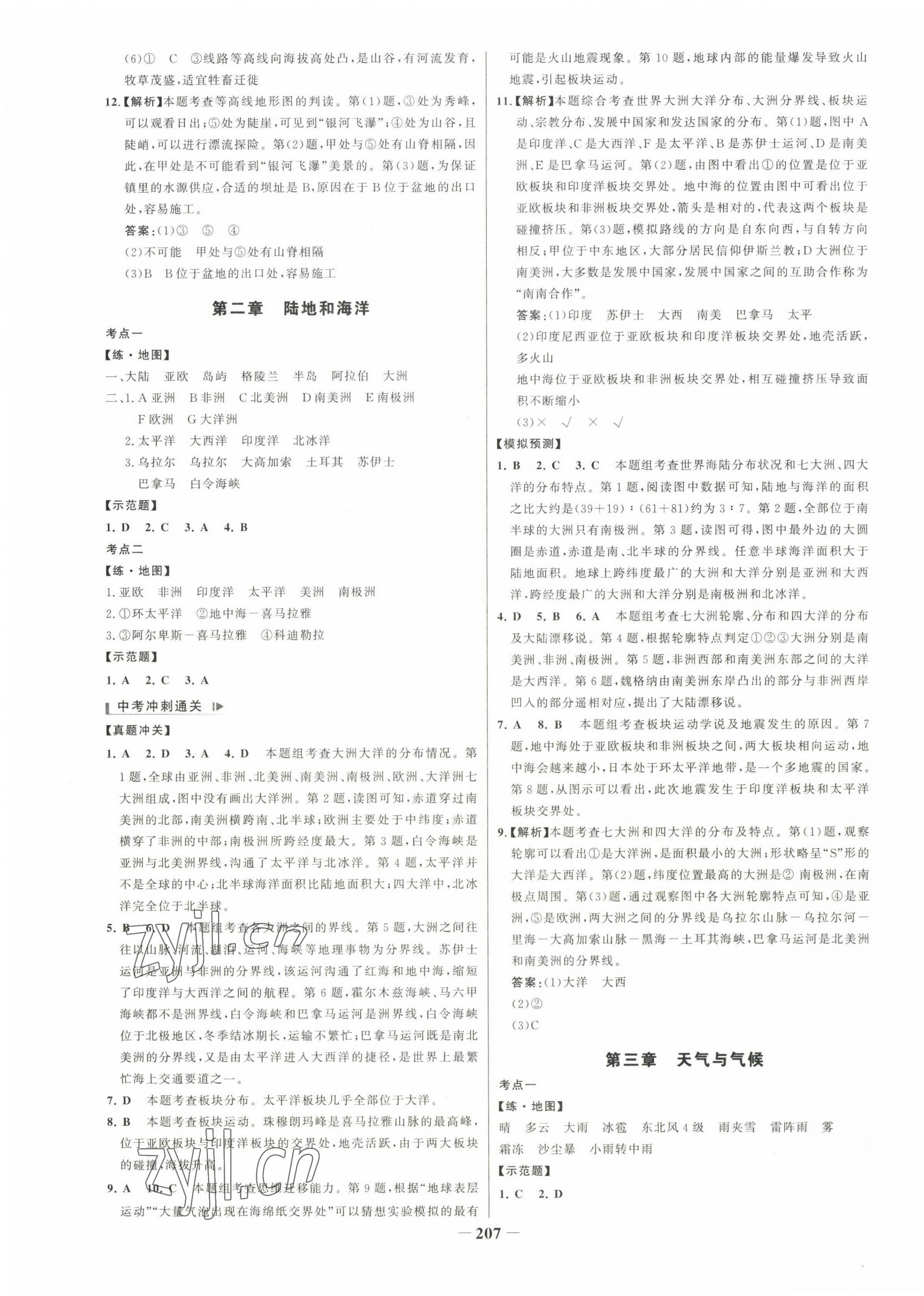 2023年初中總復(fù)習(xí)手冊(cè)山東畫報(bào)出版社地理 第3頁(yè)