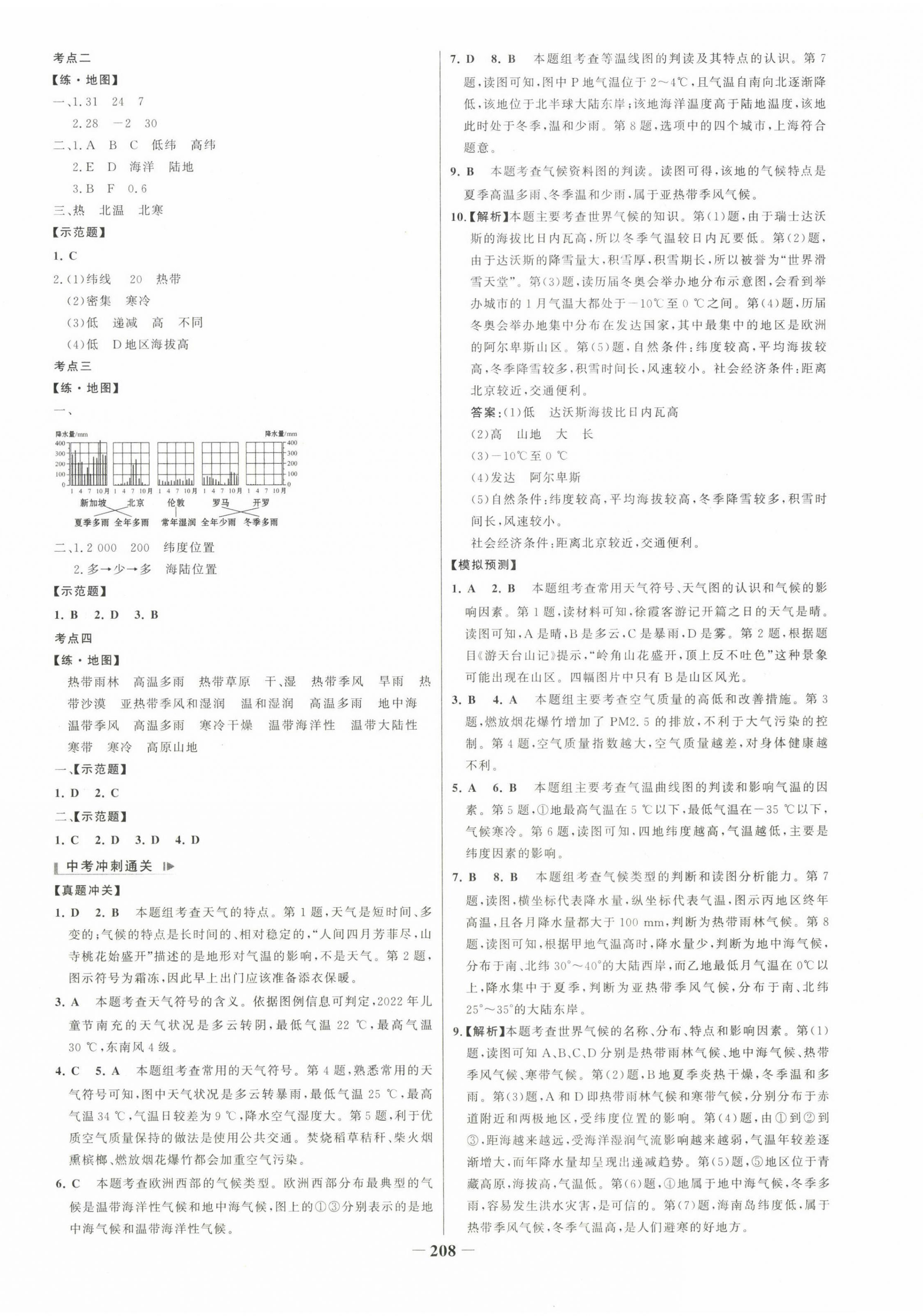 2023年初中总复习手册山东画报出版社地理 第4页