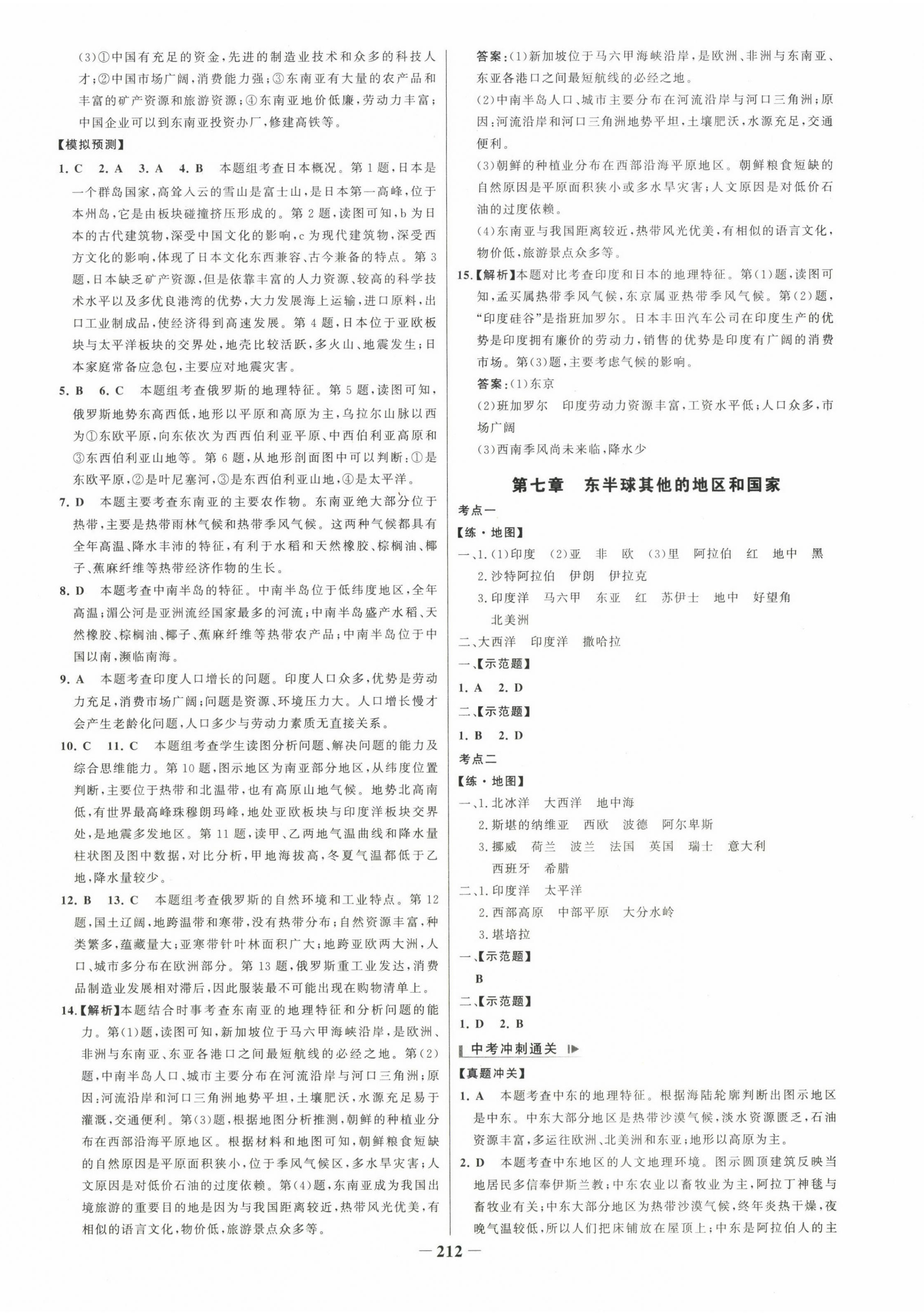 2023年初中總復習手冊山東畫報出版社地理 第8頁