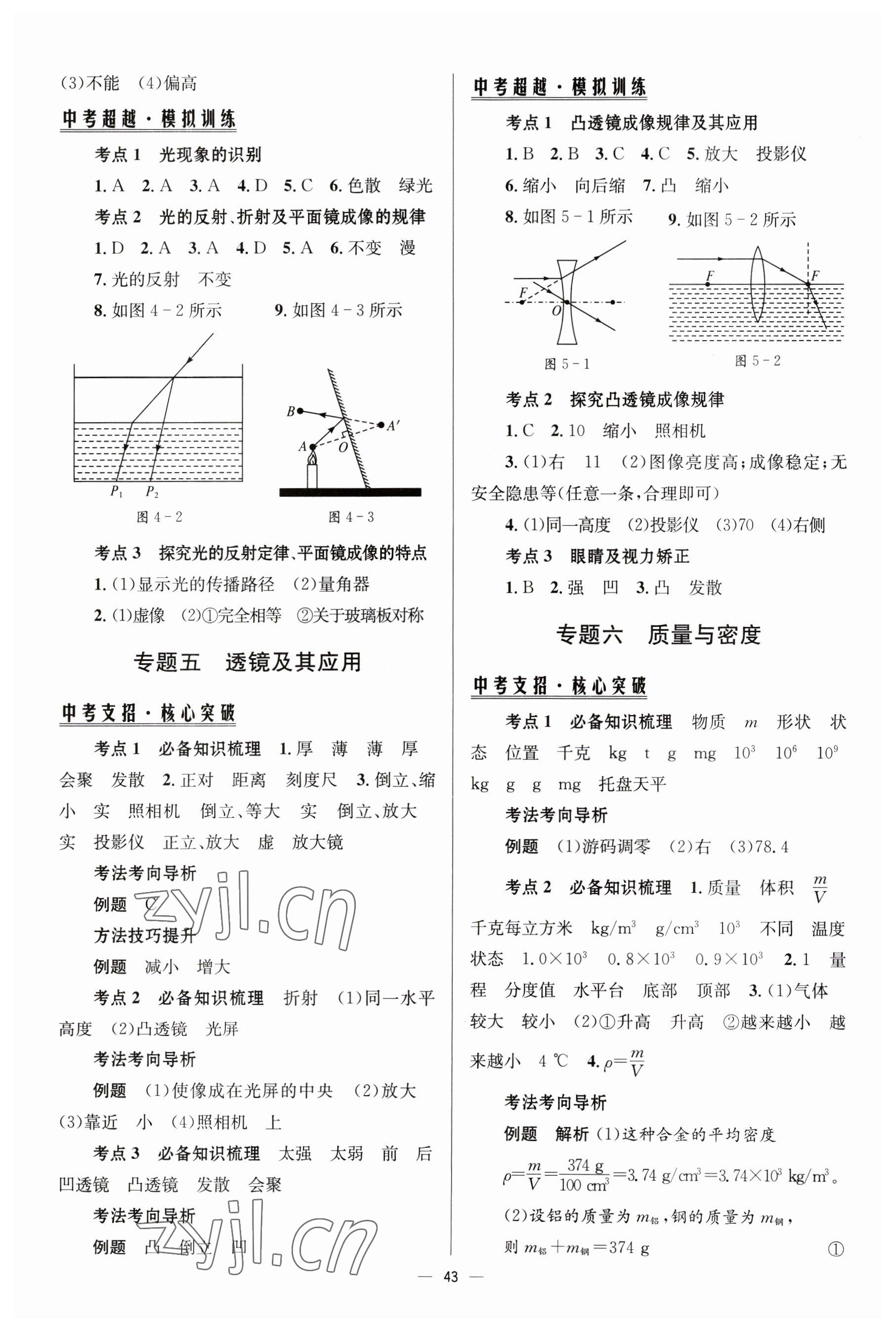 2023年初中總復(fù)習(xí)手冊北京師范大學(xué)出版社物理 第3頁