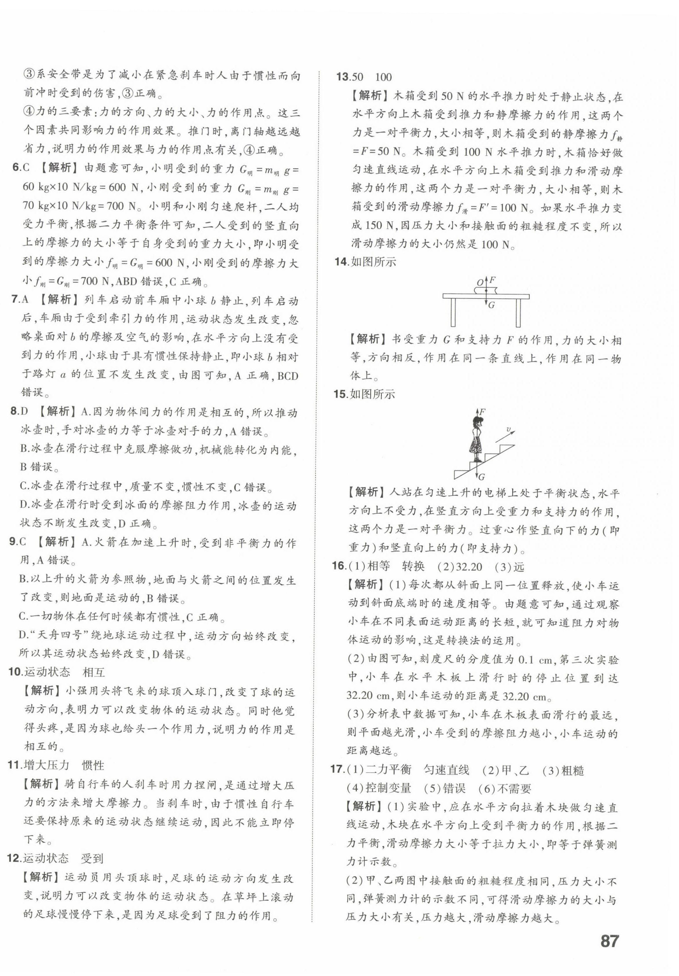 2023年星躍龍門(mén)中考真題分類(lèi)卷物理山東專(zhuān)版 第14頁(yè)