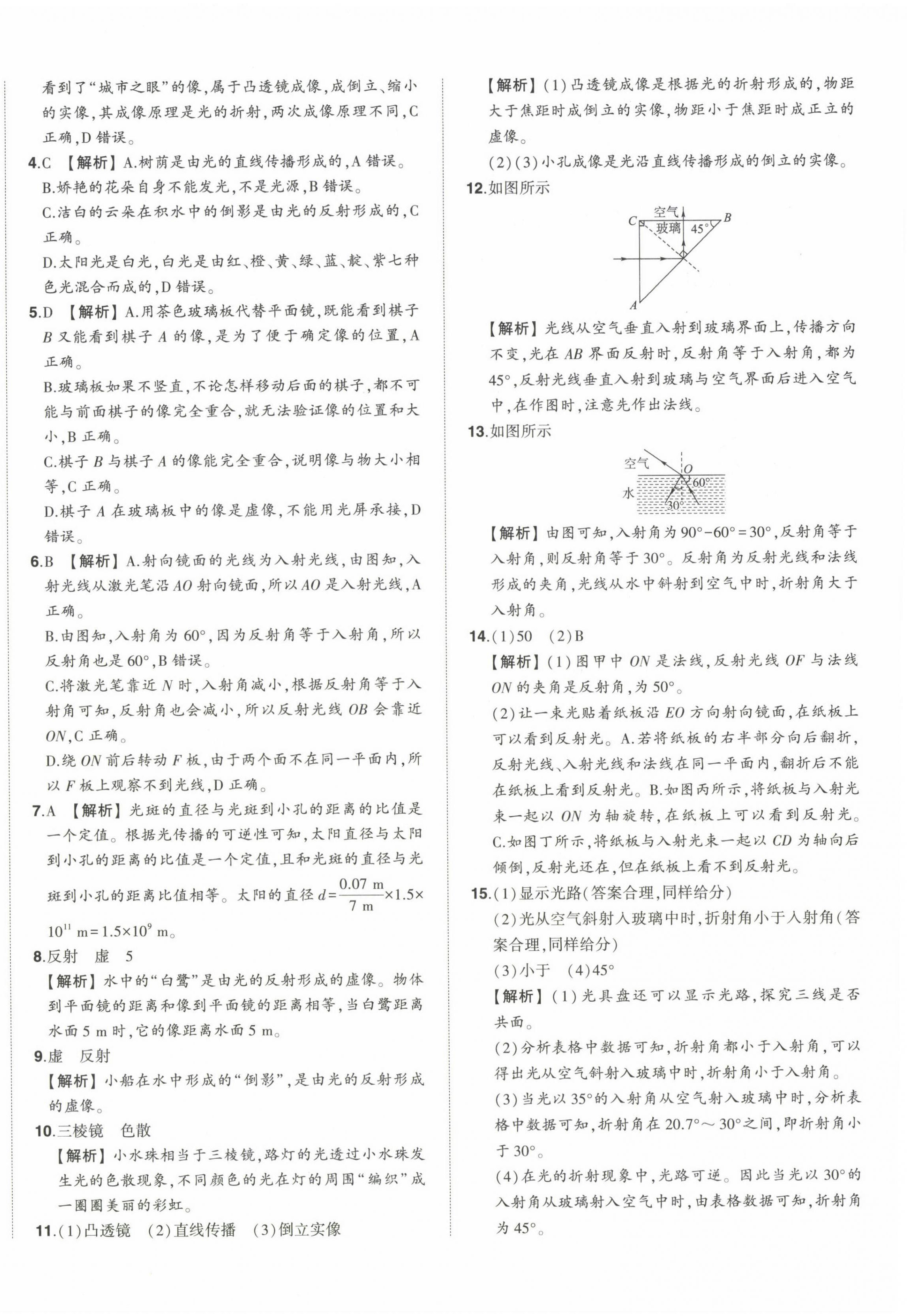 2023年星躍龍門中考真題分類卷物理山東專版 第4頁