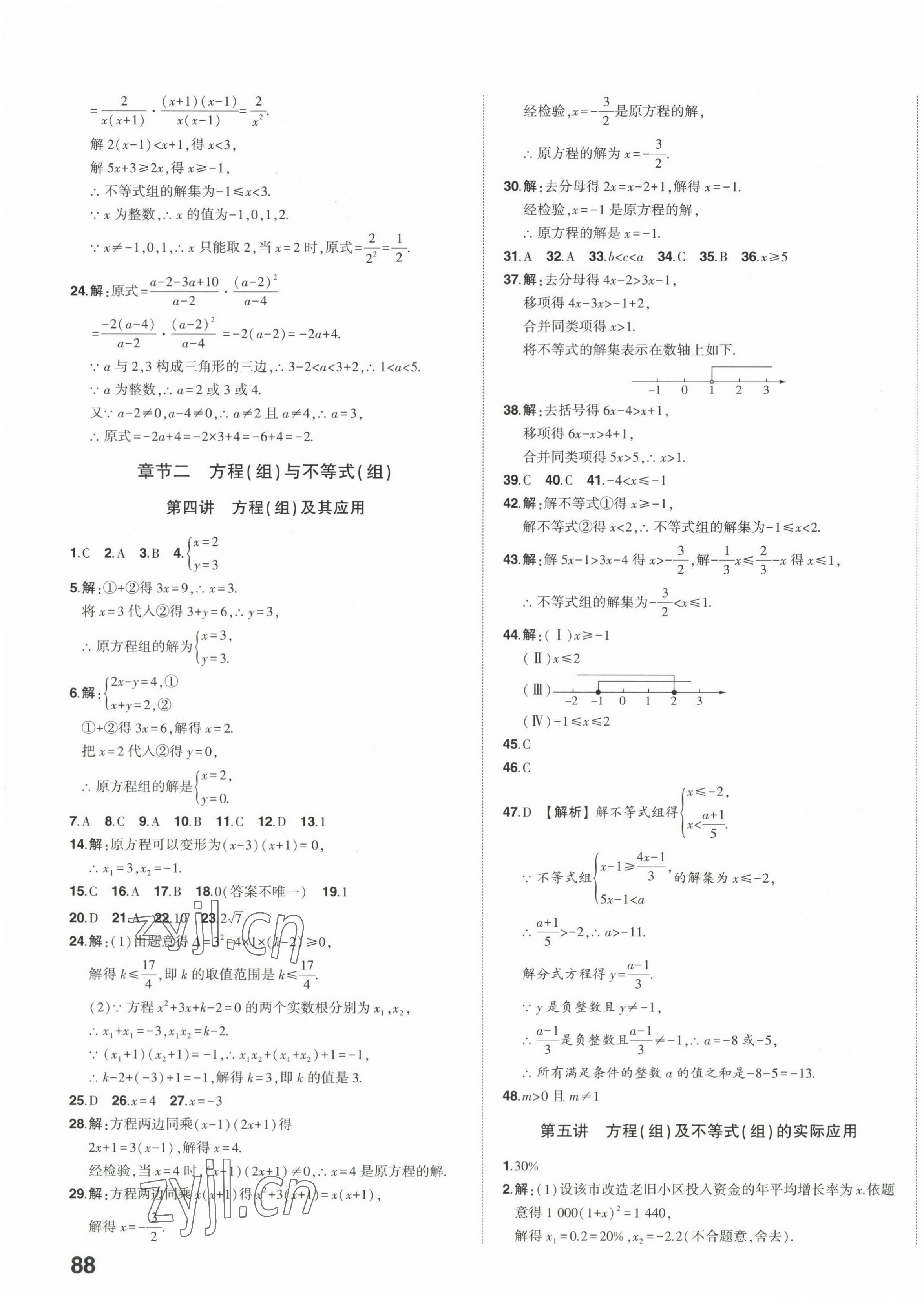 2023年星躍龍門中考真題分類卷數(shù)學(xué)山東專版 第3頁