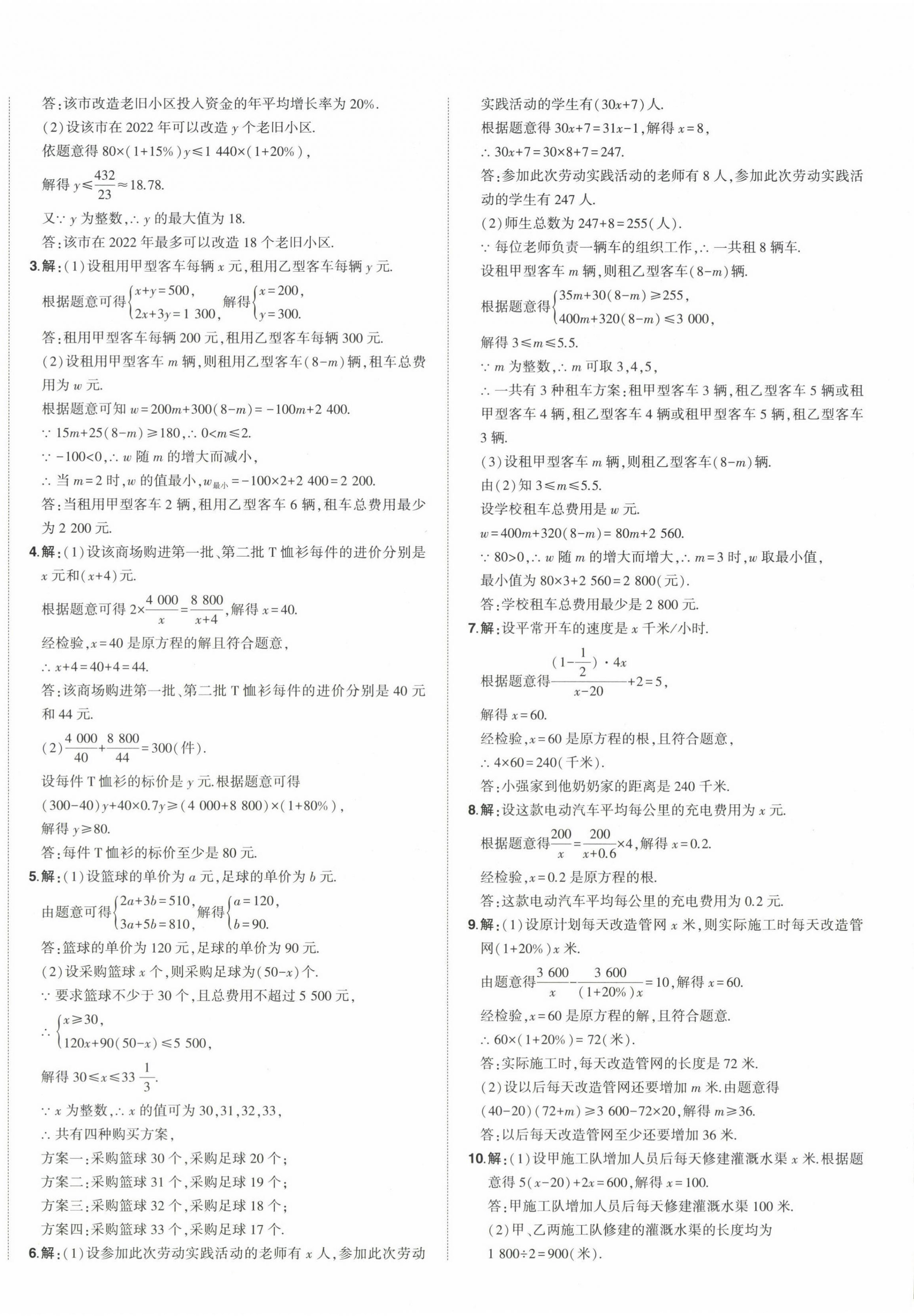 2023年星躍龍門中考真題分類卷數(shù)學(xué)山東專版 第4頁