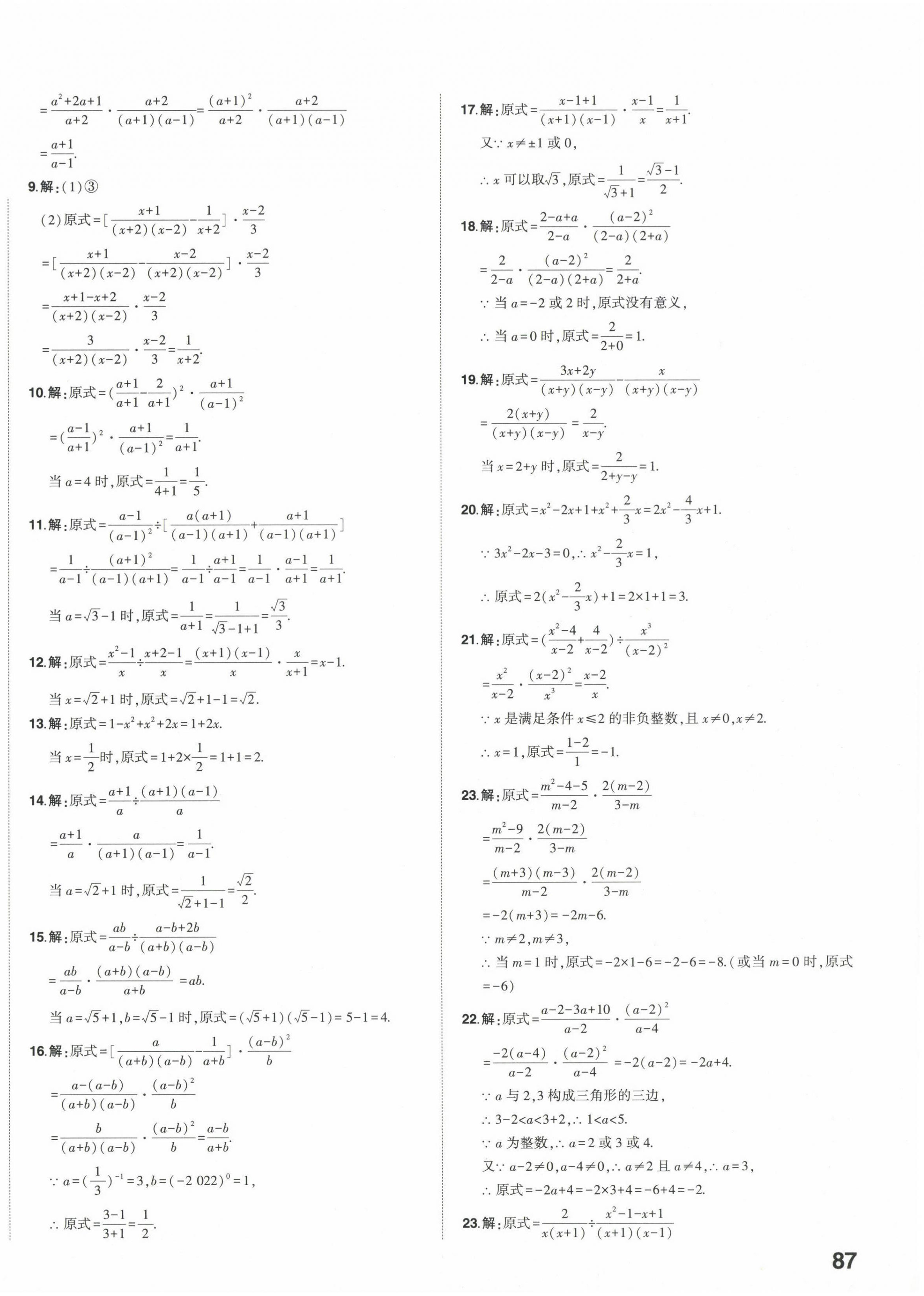 2023年星跃龙门中考真题分类卷数学山东专版 第2页