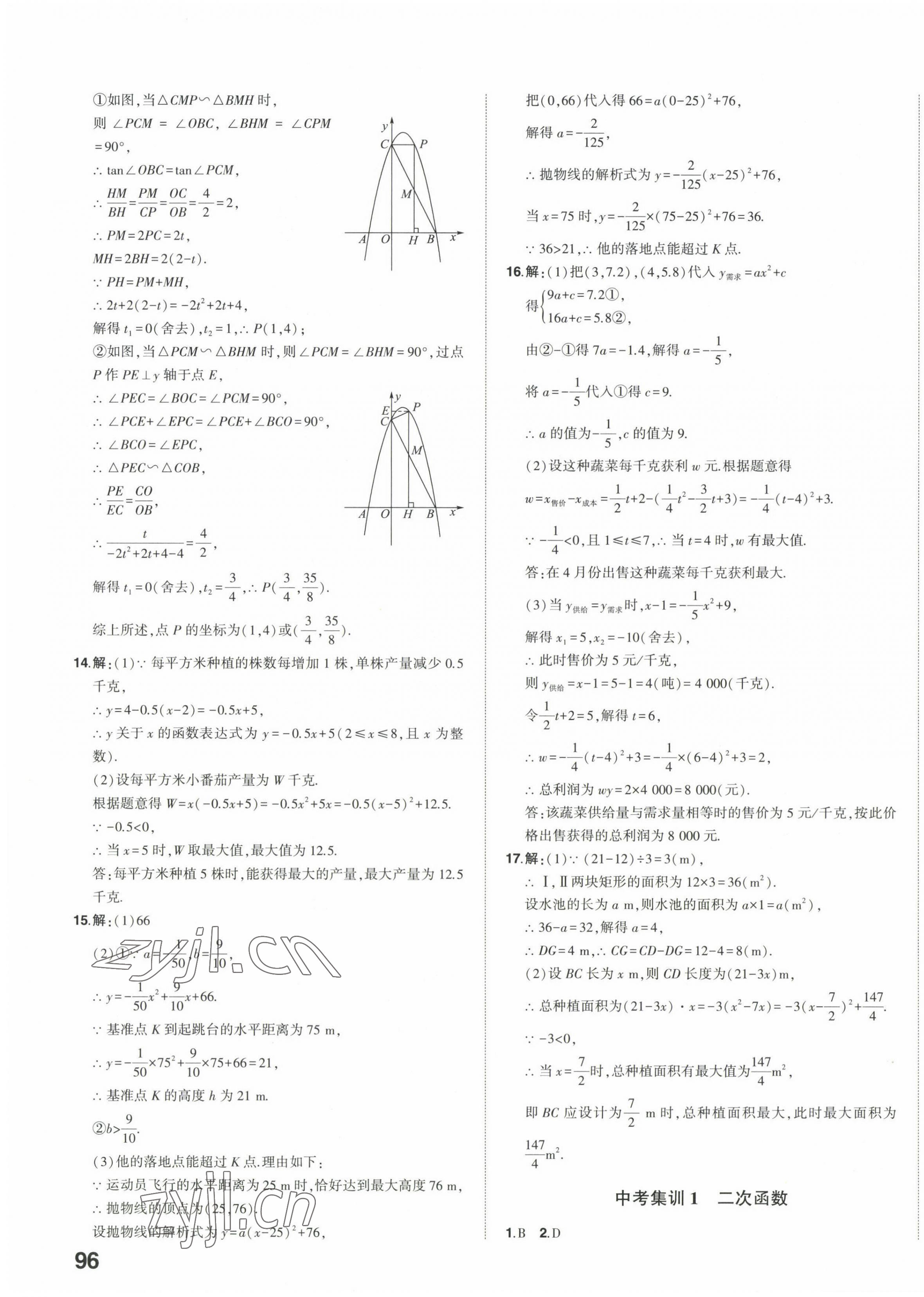 2023年星躍龍門中考真題分類卷數(shù)學(xué)山東專版 第19頁(yè)