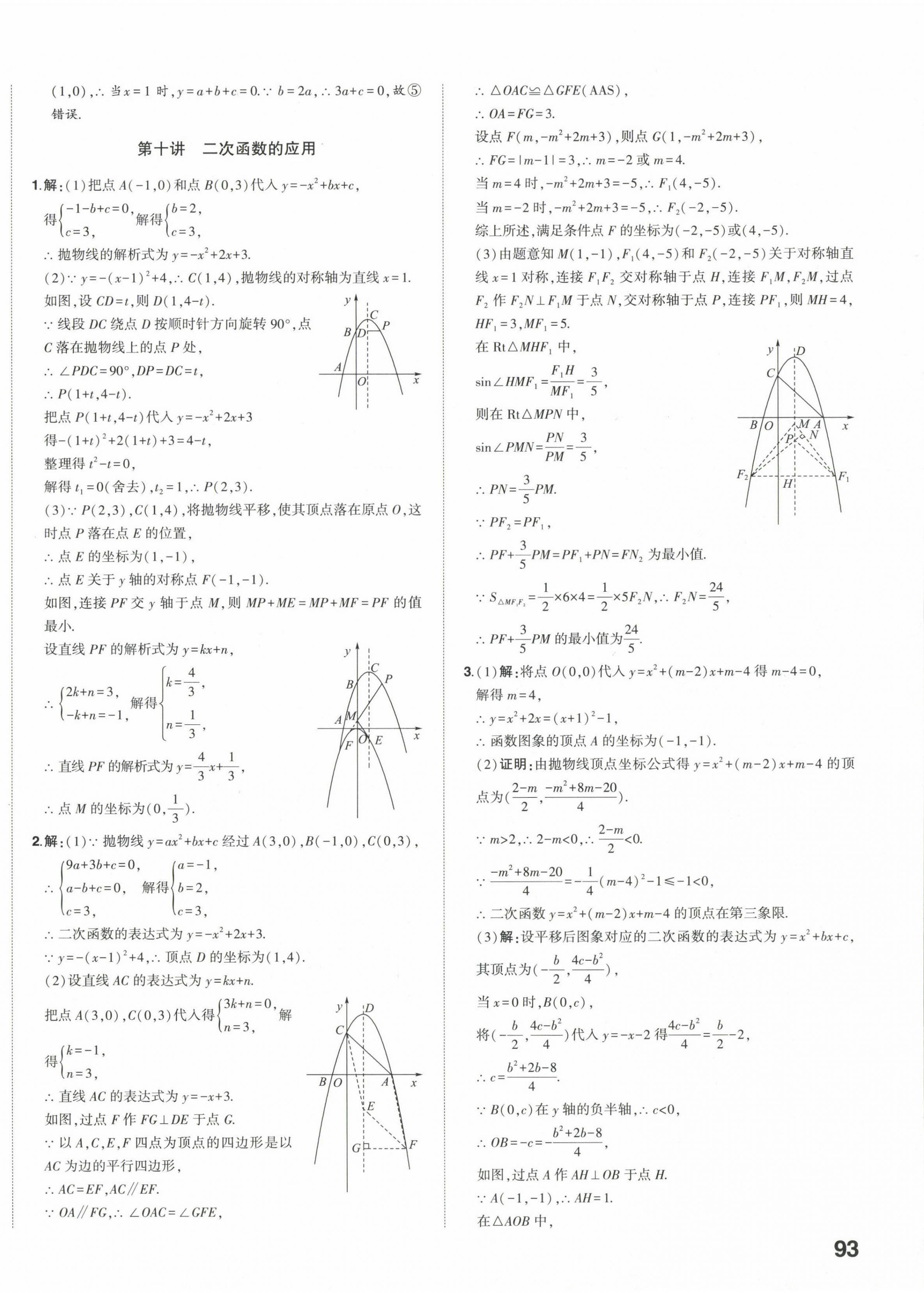 2023年星躍龍門(mén)中考真題分類(lèi)卷數(shù)學(xué)山東專(zhuān)版 第14頁(yè)