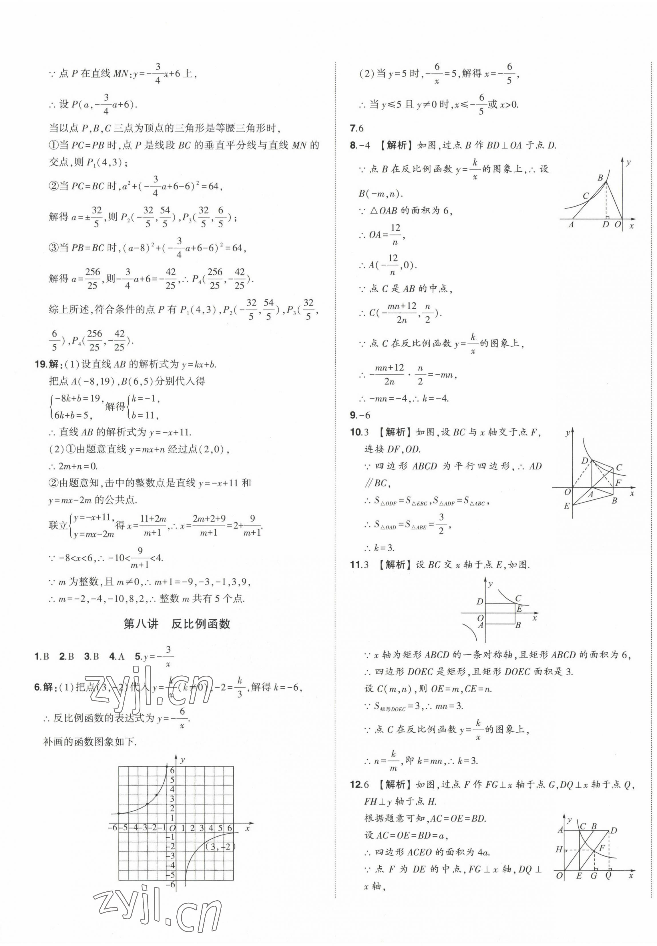 2023年星躍龍門中考真題分類卷數(shù)學(xué)山東專版 第9頁