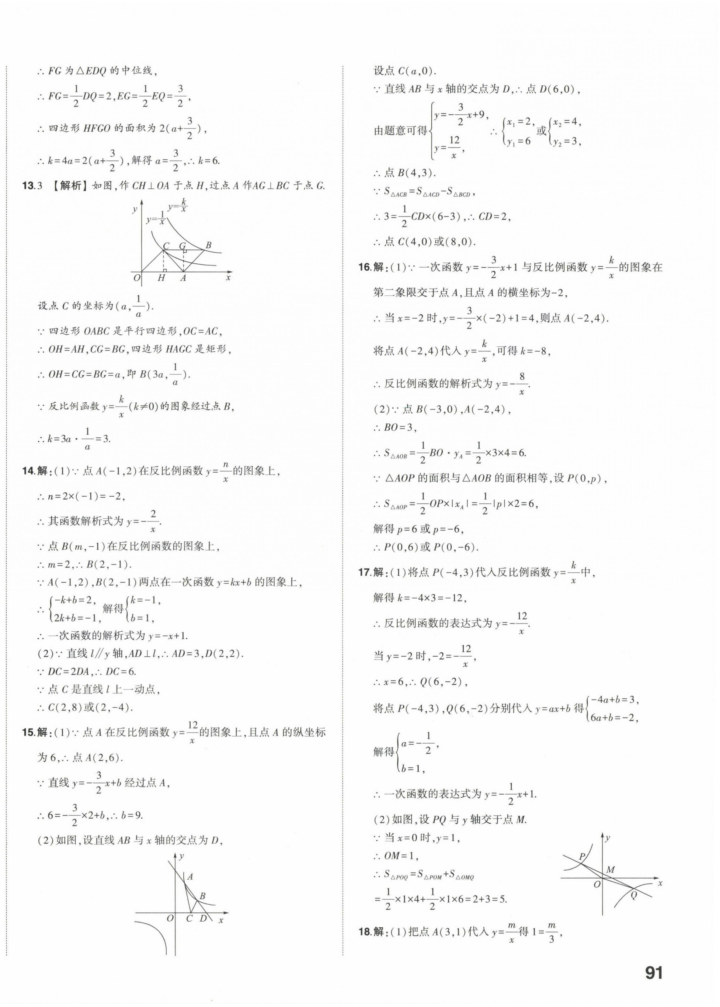 2023年星躍龍門中考真題分類卷數(shù)學(xué)山東專版 第10頁(yè)