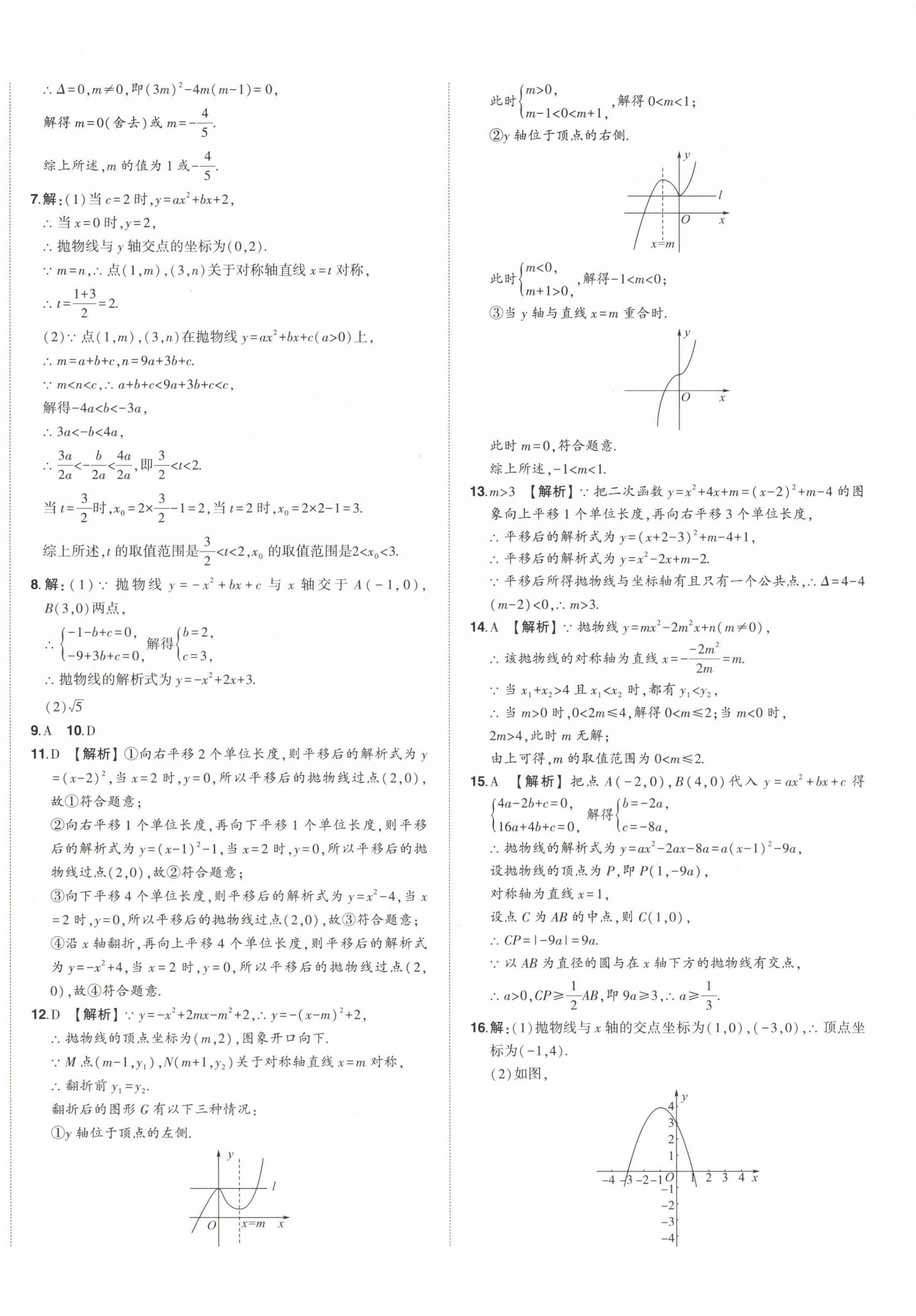 2023年星躍龍門中考真題分類卷數學山東專版 第12頁
