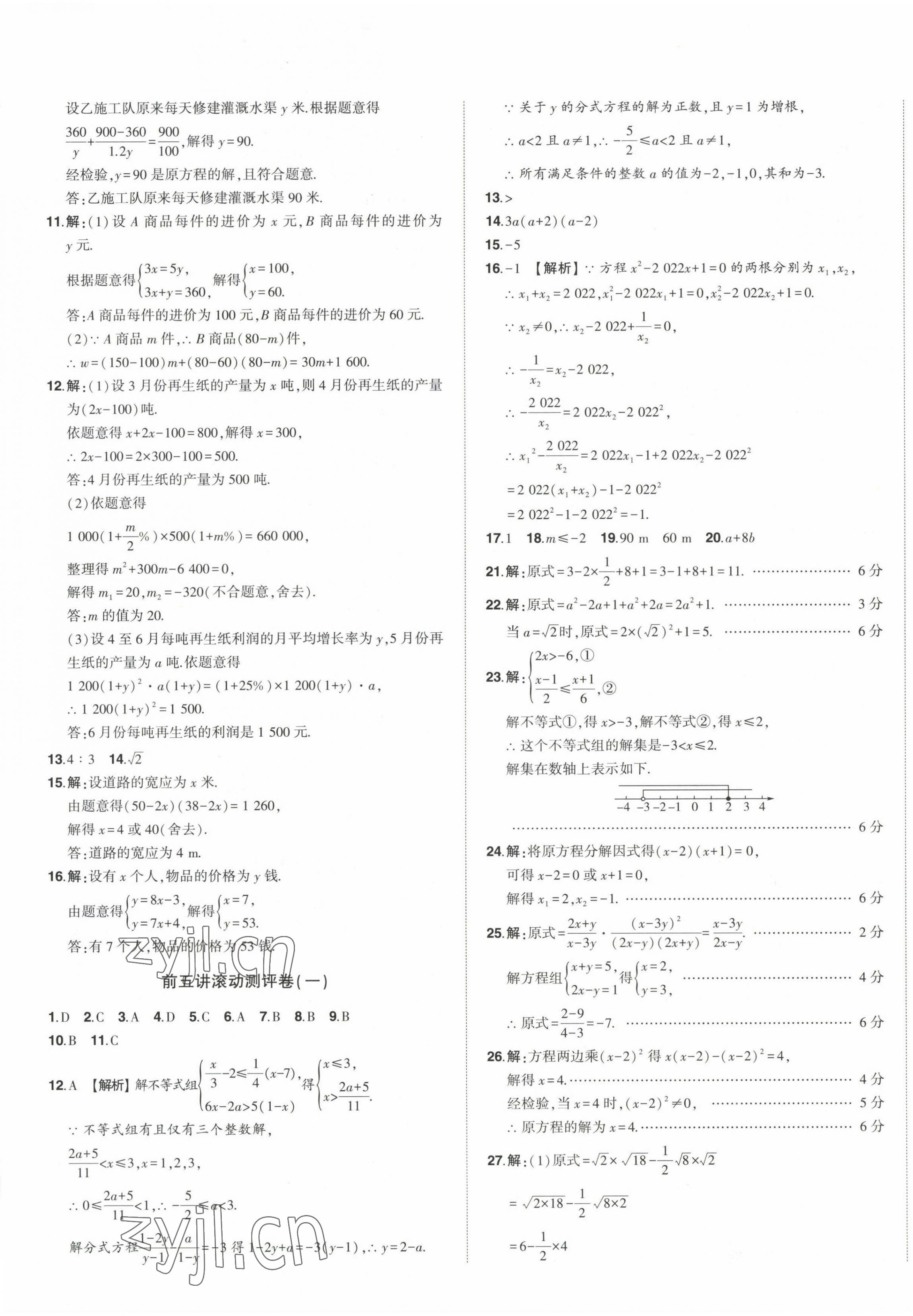 2023年星躍龍門中考真題分類卷數(shù)學(xué)山東專版 第5頁