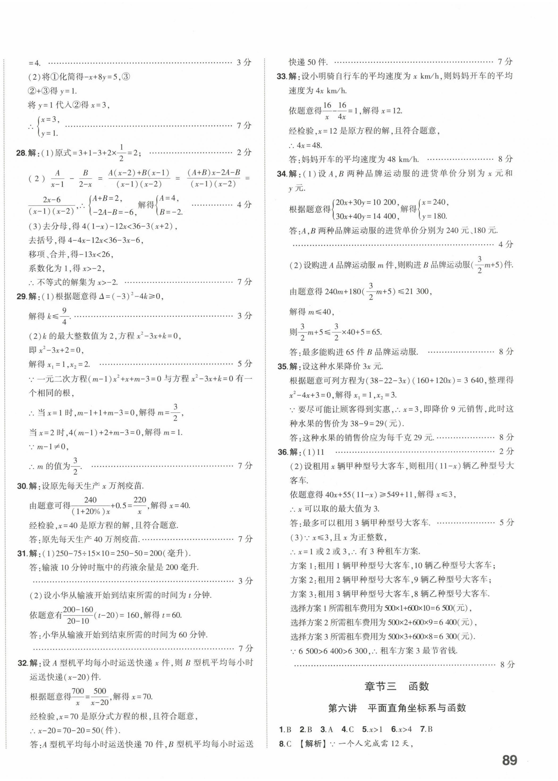 2023年星躍龍門中考真題分類卷數(shù)學(xué)山東專版 第6頁