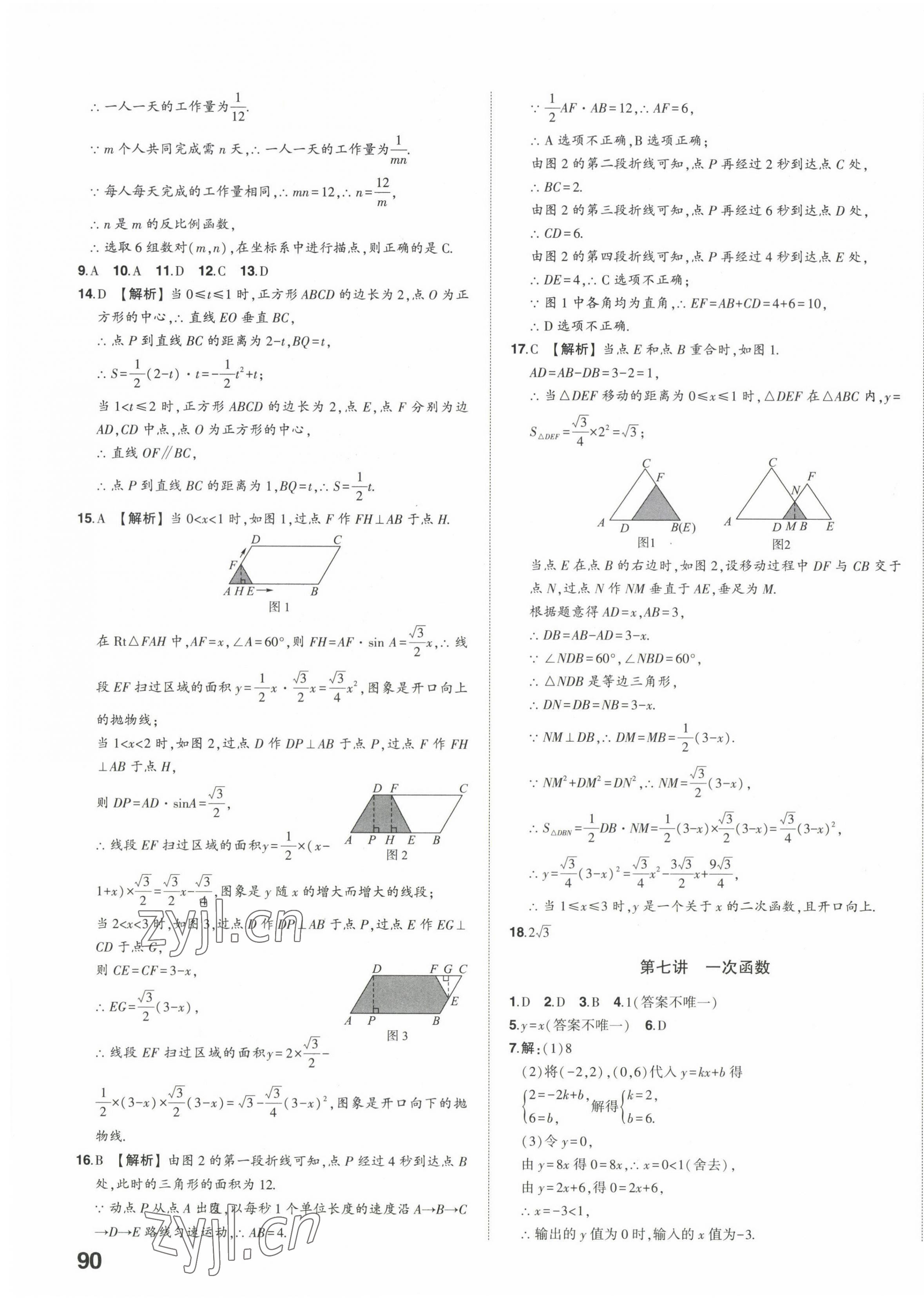 2023年星躍龍門中考真題分類卷數(shù)學(xué)山東專版 第7頁