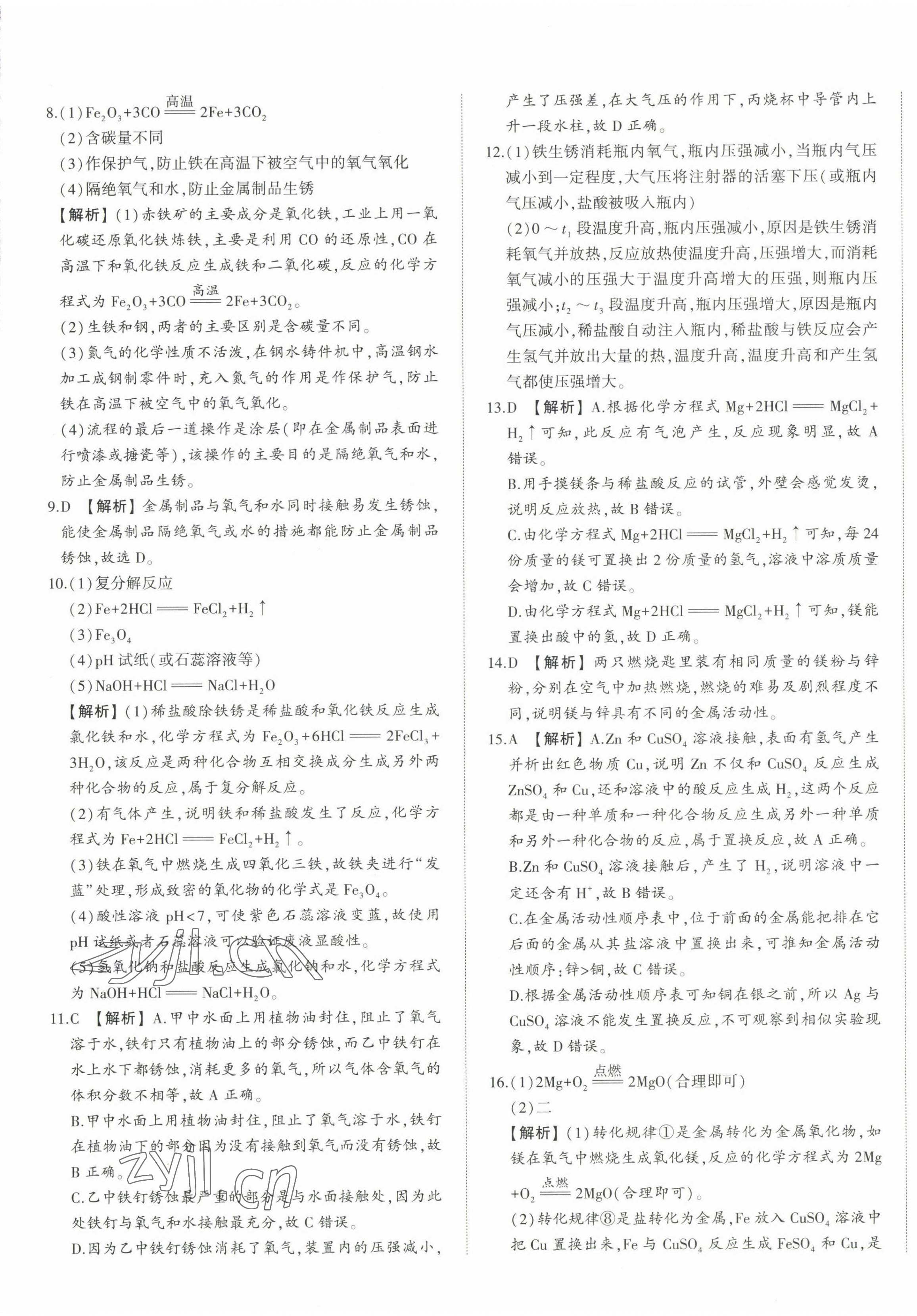 2023年星躍龍門中考真題分類卷化學(xué)山東專版 第17頁