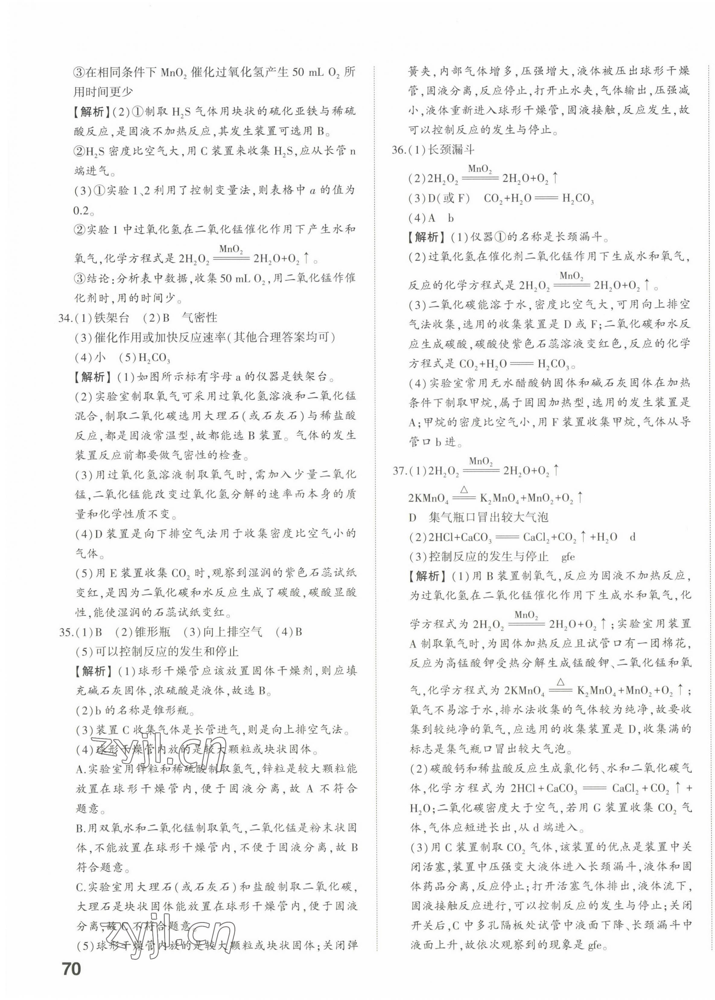 2023年星躍龍門中考真題分類卷化學(xué)山東專版 第7頁
