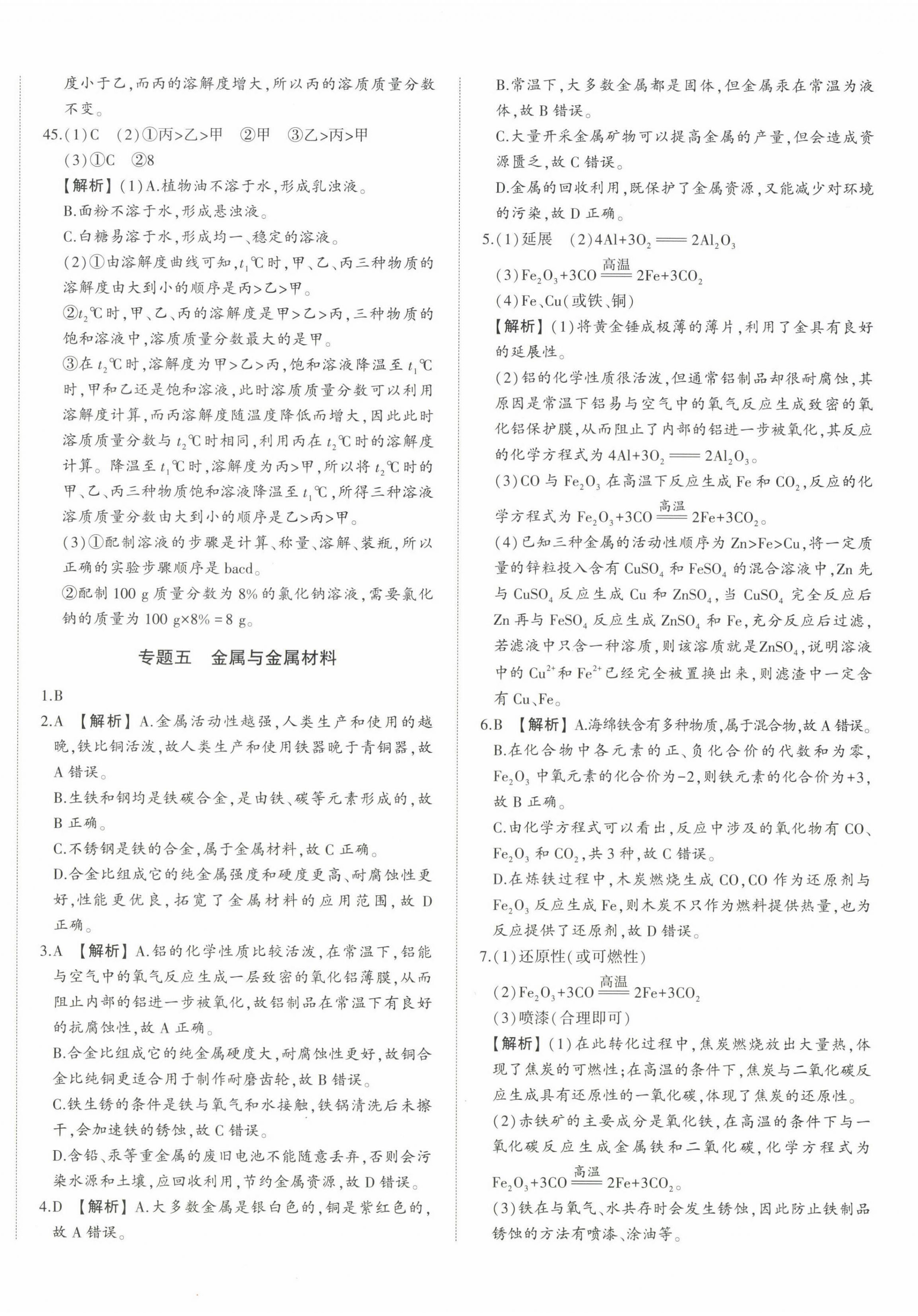 2023年星躍龍門(mén)中考真題分類(lèi)卷化學(xué)山東專(zhuān)版 第16頁(yè)