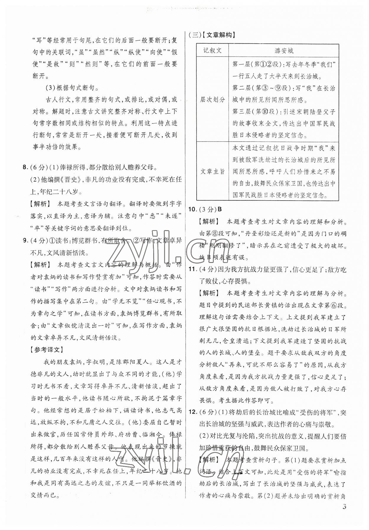 2023年金考卷福建中考45套匯編語(yǔ)文 參考答案第2頁(yè)