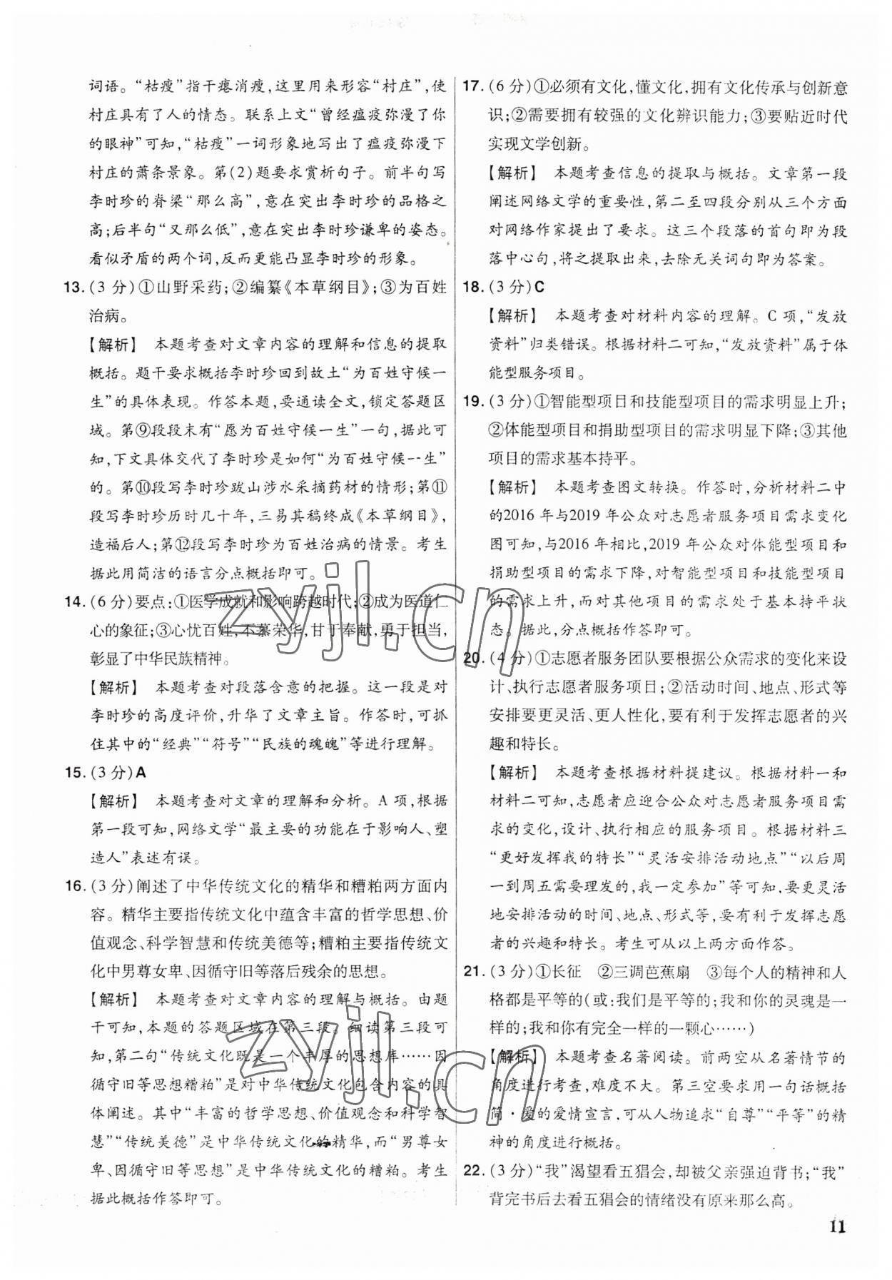 2023年金考卷福建中考45套匯編語文 參考答案第10頁