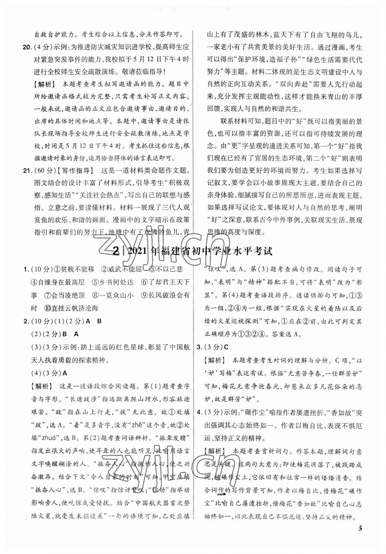 2023年金考卷福建中考45套匯編語(yǔ)文 參考答案第4頁(yè)