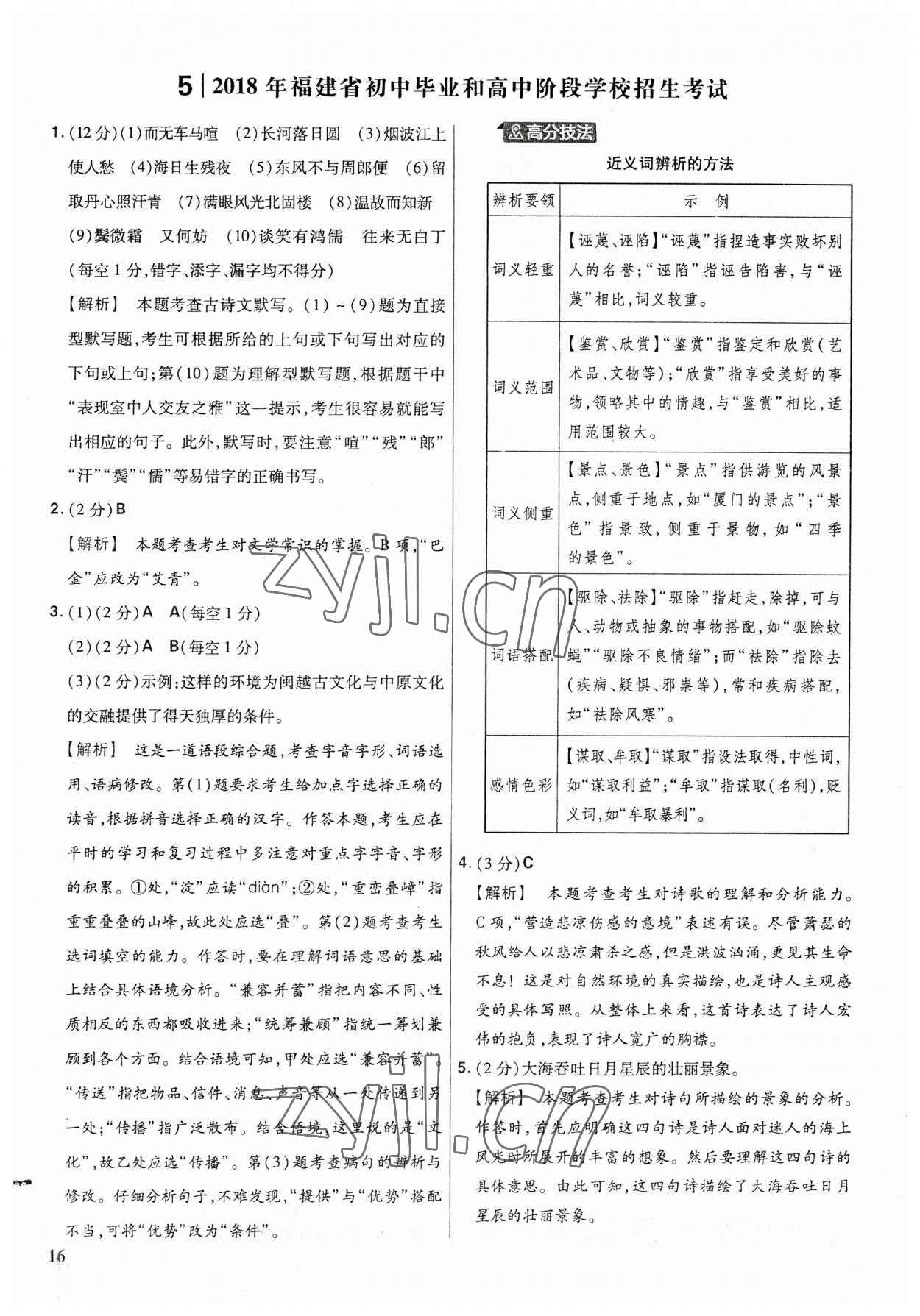 2023年金考卷福建中考45套匯編語文 參考答案第15頁