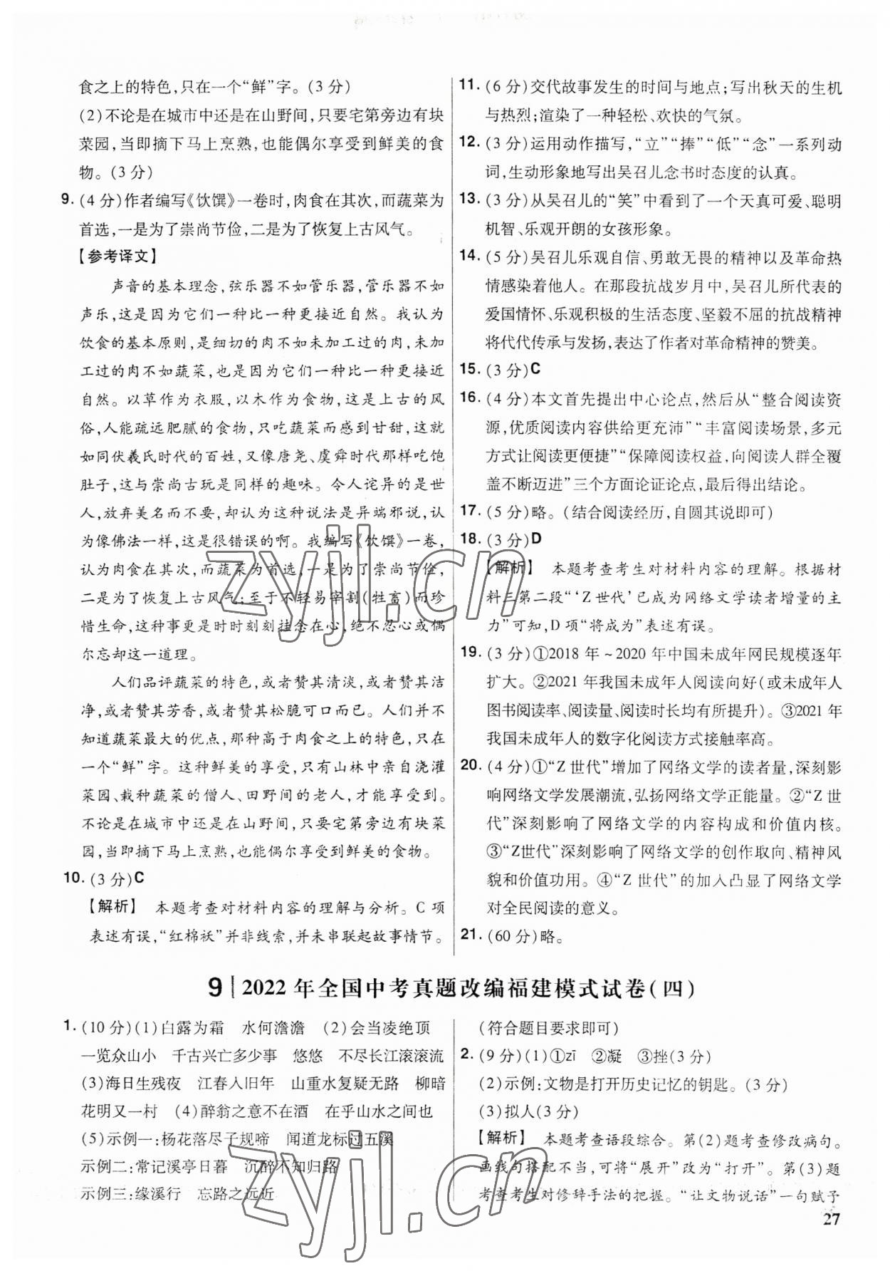 2023年金考卷福建中考45套匯編語(yǔ)文 參考答案第26頁(yè)