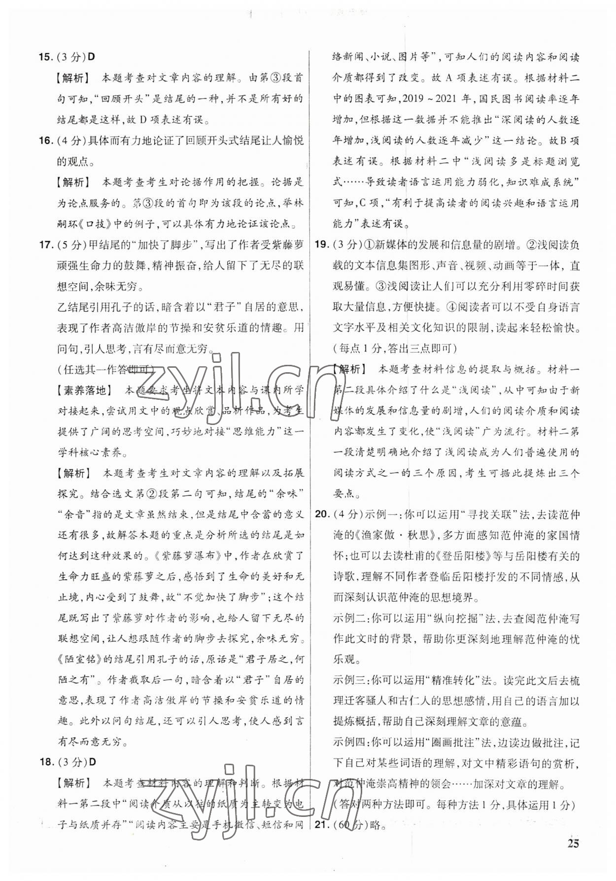 2023年金考卷福建中考45套匯編語文 參考答案第24頁