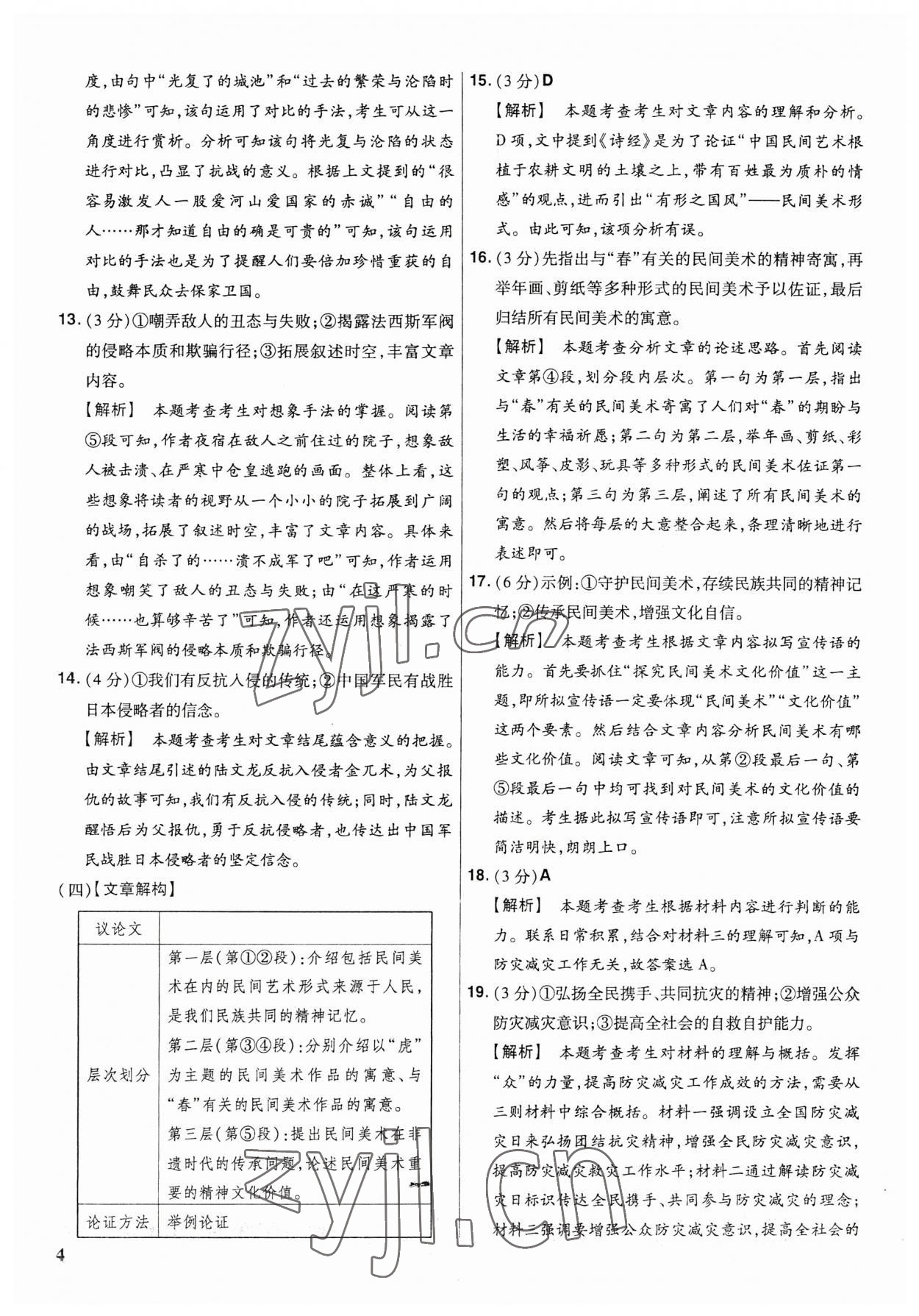 2023年金考卷福建中考45套匯編語(yǔ)文 參考答案第3頁(yè)