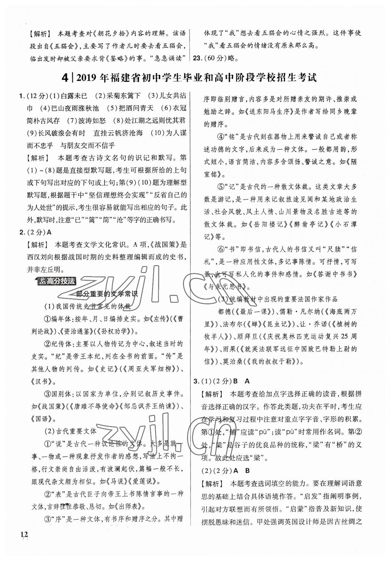 2023年金考卷福建中考45套匯編語文 參考答案第11頁