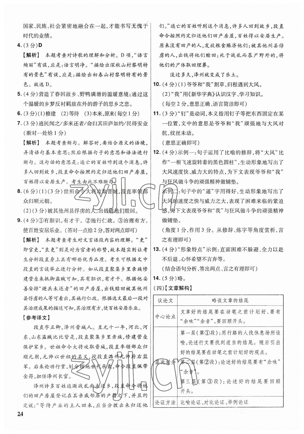 2023年金考卷福建中考45套匯編語文 參考答案第23頁