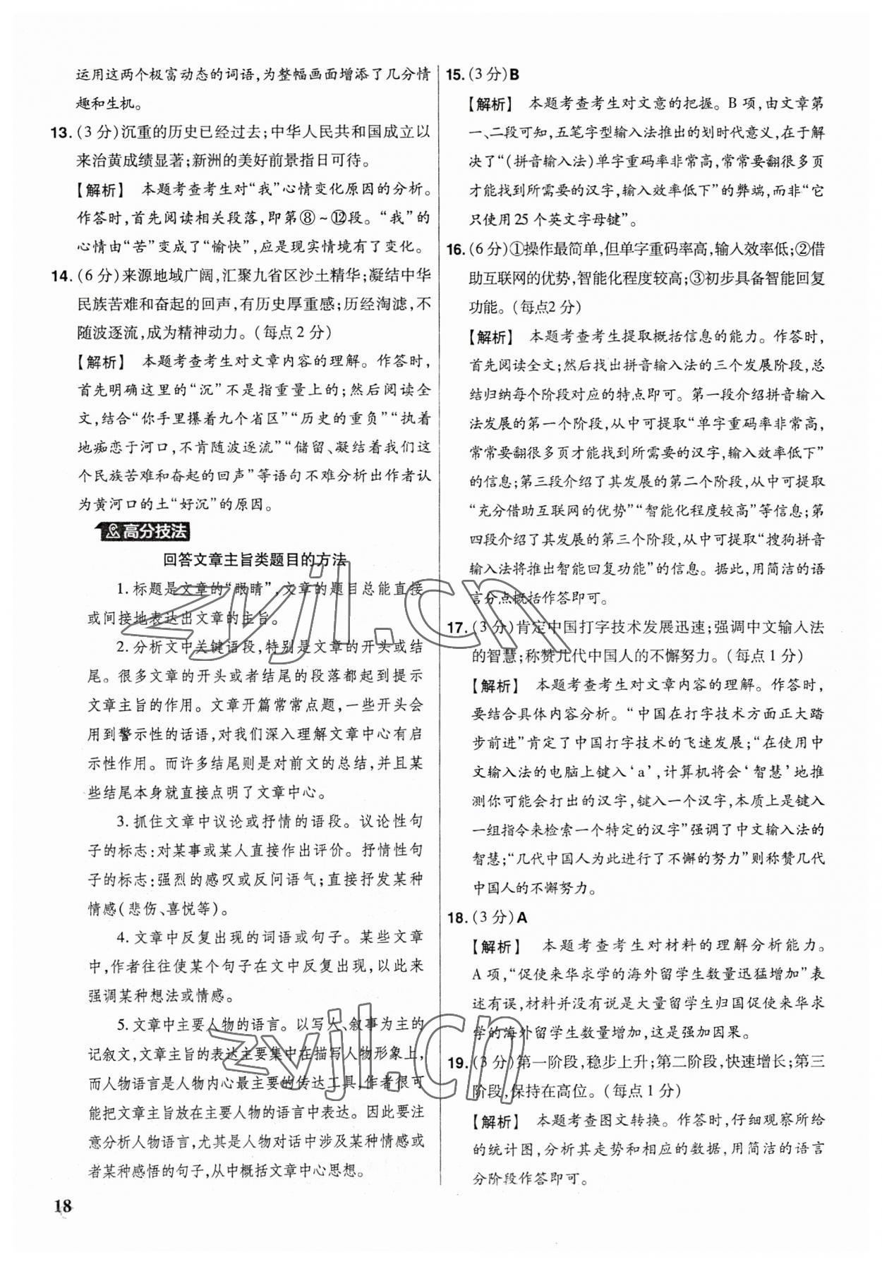 2023年金考卷福建中考45套匯編語文 參考答案第17頁