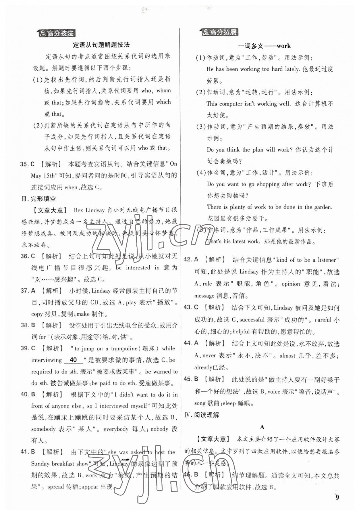 2023年金考卷福建中間45套匯編英語 參考答案第8頁