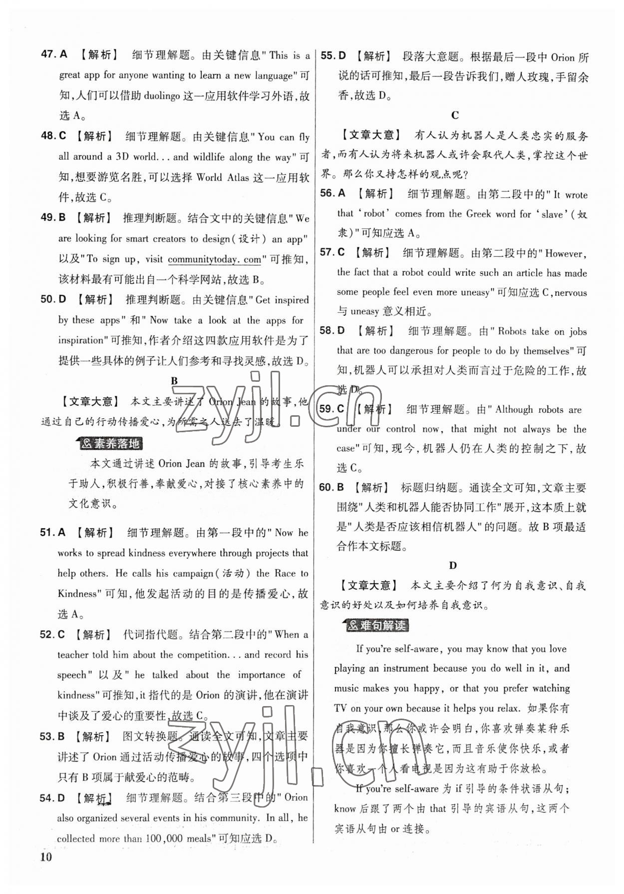 2023年金考卷福建中間45套匯編英語 參考答案第9頁