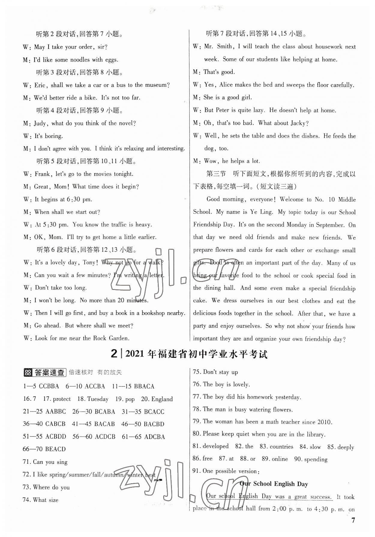 2023年金考卷福建中間45套匯編英語 參考答案第6頁