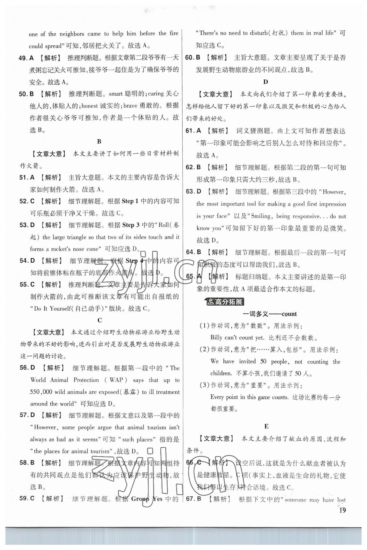 2023年金考卷福建中間45套匯編英語 參考答案第18頁