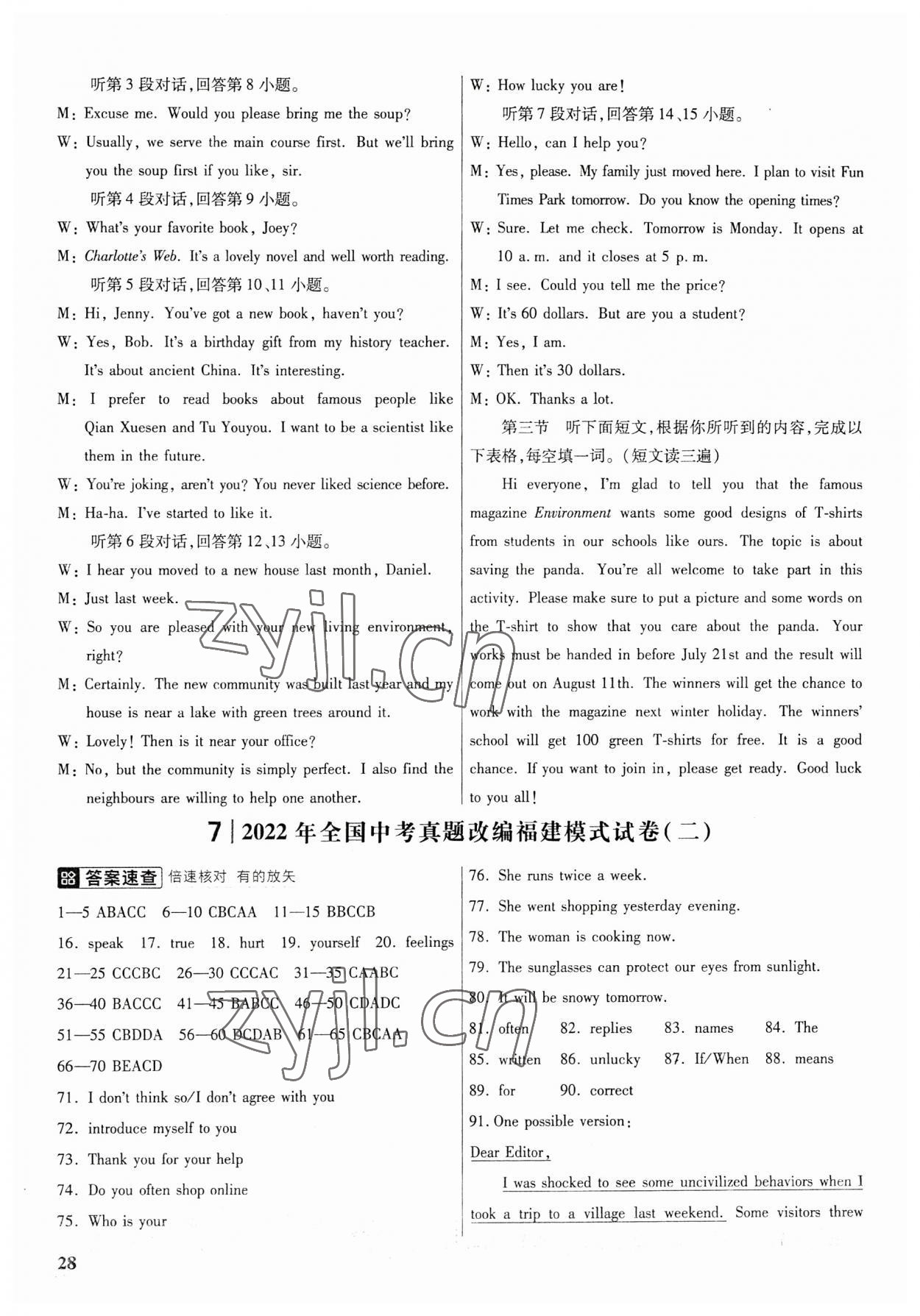 2023年金考卷福建中間45套匯編英語 參考答案第27頁